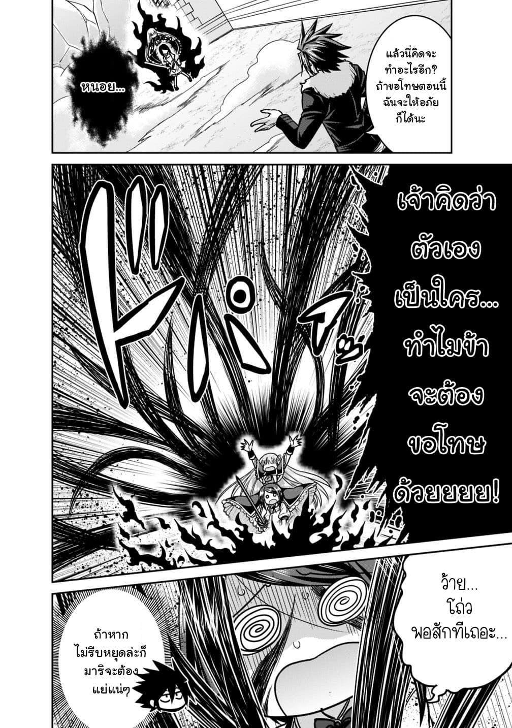 Kujibiki Tokushou: Musou Harem-ken page 2