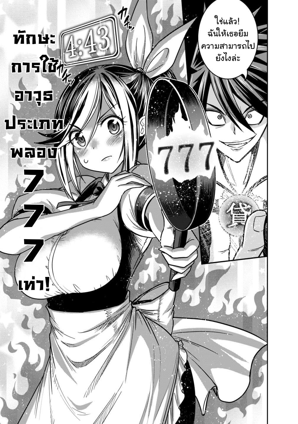 Kujibiki Tokushou: Musou Harem-ken page 5
