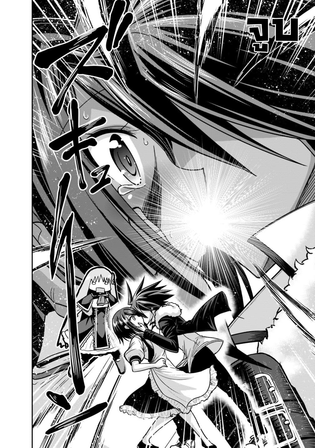 Kujibiki Tokushou: Musou Harem-ken page 8