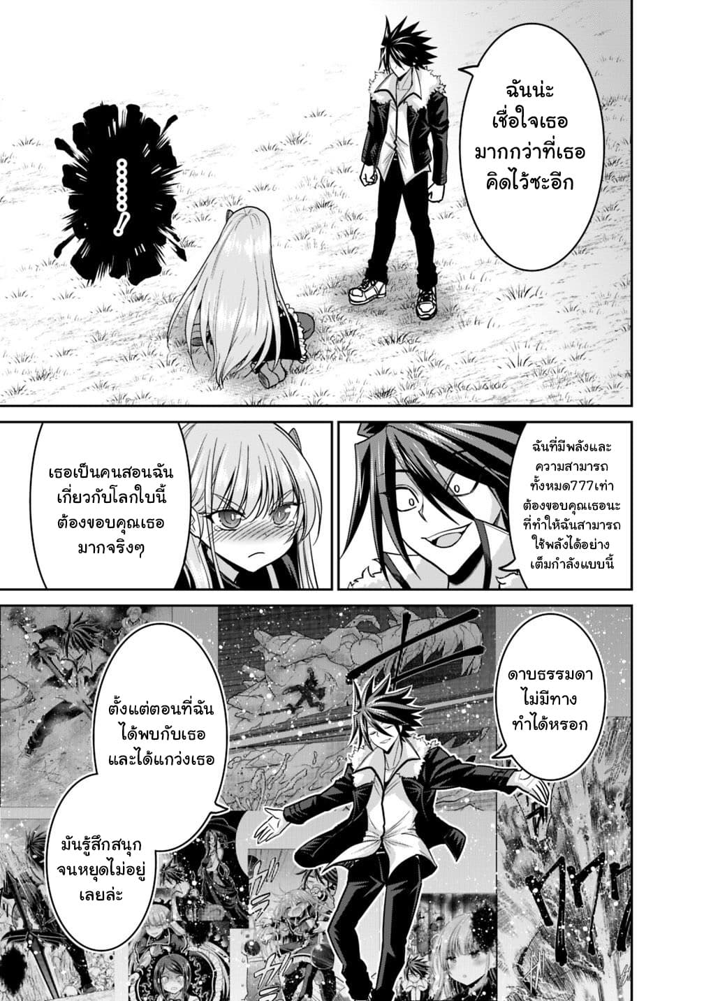 Kujibiki Tokushou: Musou Harem-ken page 15