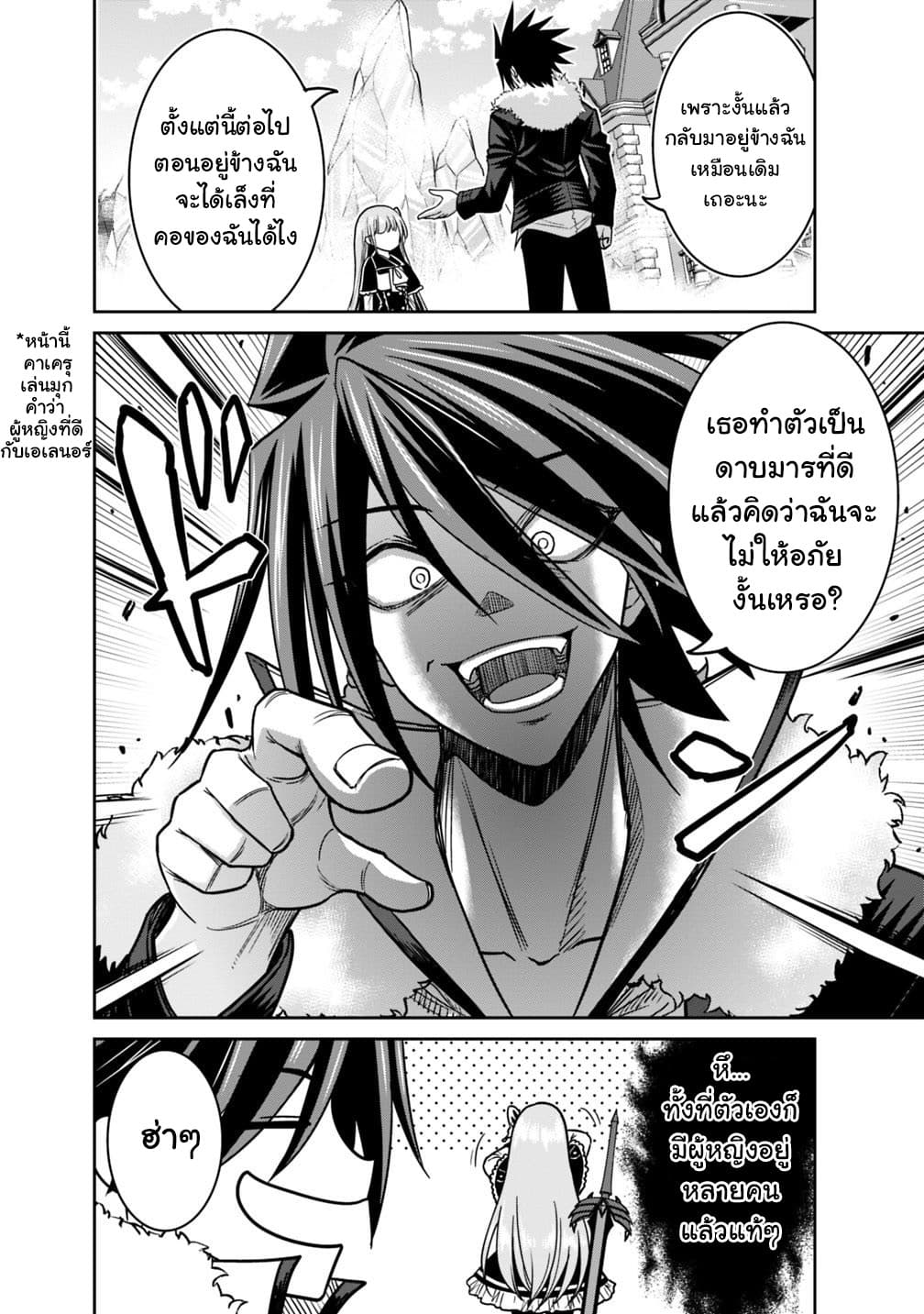 Kujibiki Tokushou: Musou Harem-ken page 16