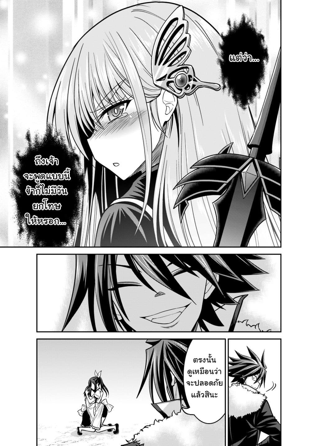 Kujibiki Tokushou: Musou Harem-ken page 17