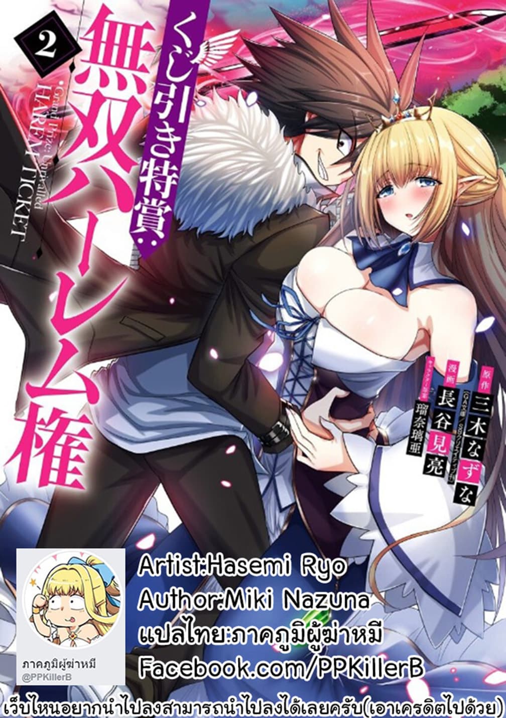 Kujibiki Tokushou: Musou Harem-ken page 19