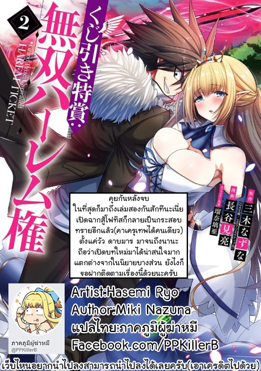 Kujibiki Tokushou: Musou Harem-ken page 11