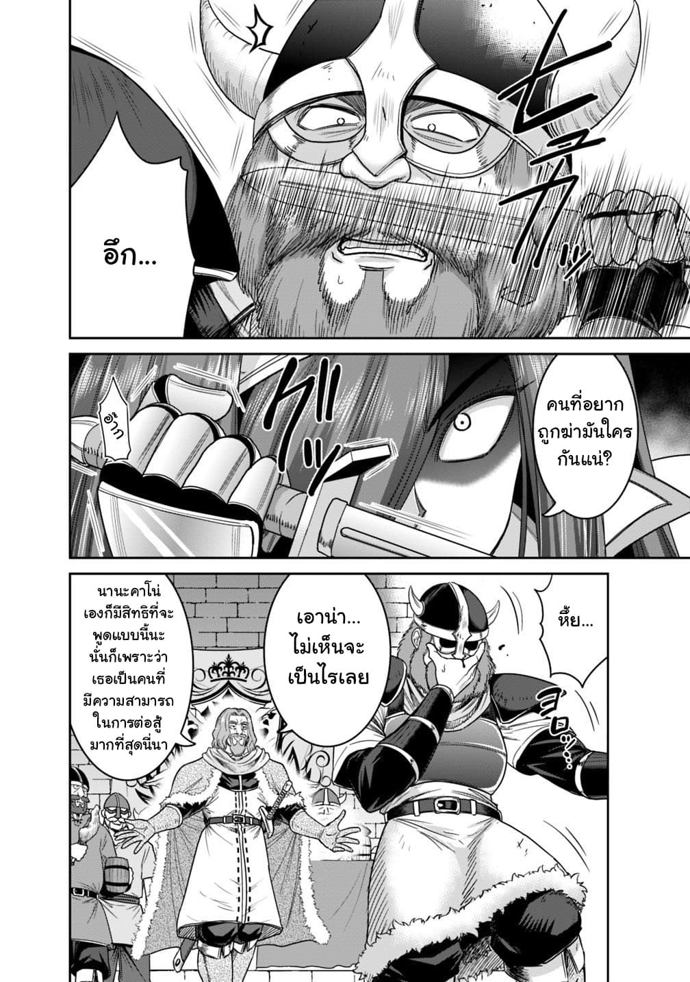 Kujibiki Tokushou: Musou Harem-ken page 8