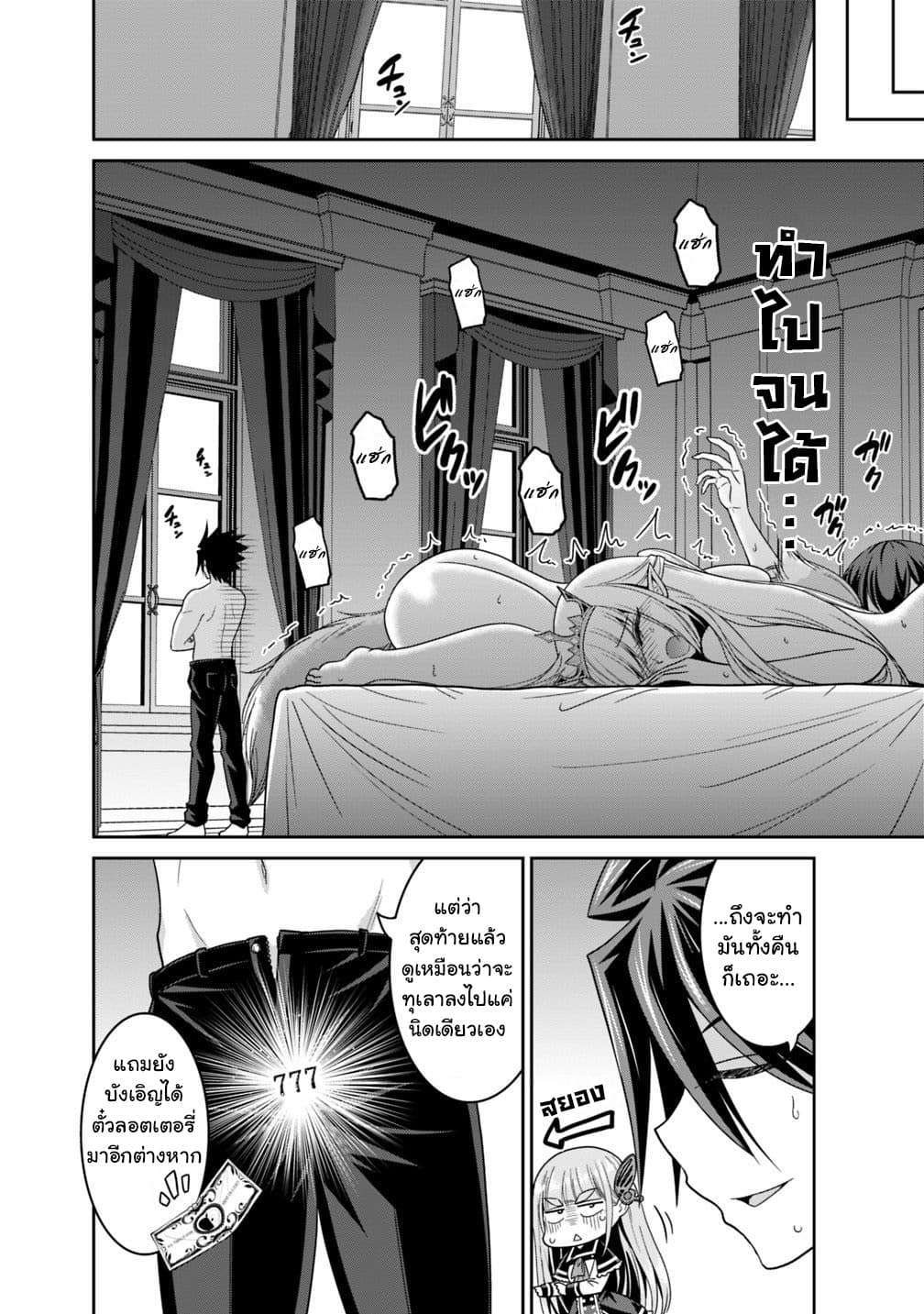 Kujibiki Tokushou: Musou Harem-ken page 9