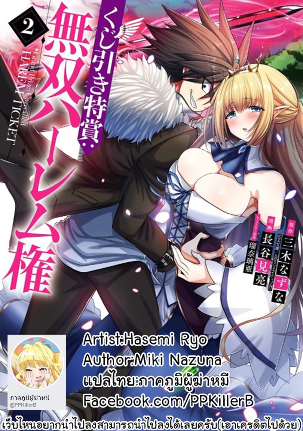Kujibiki Tokushou: Musou Harem-ken page 11