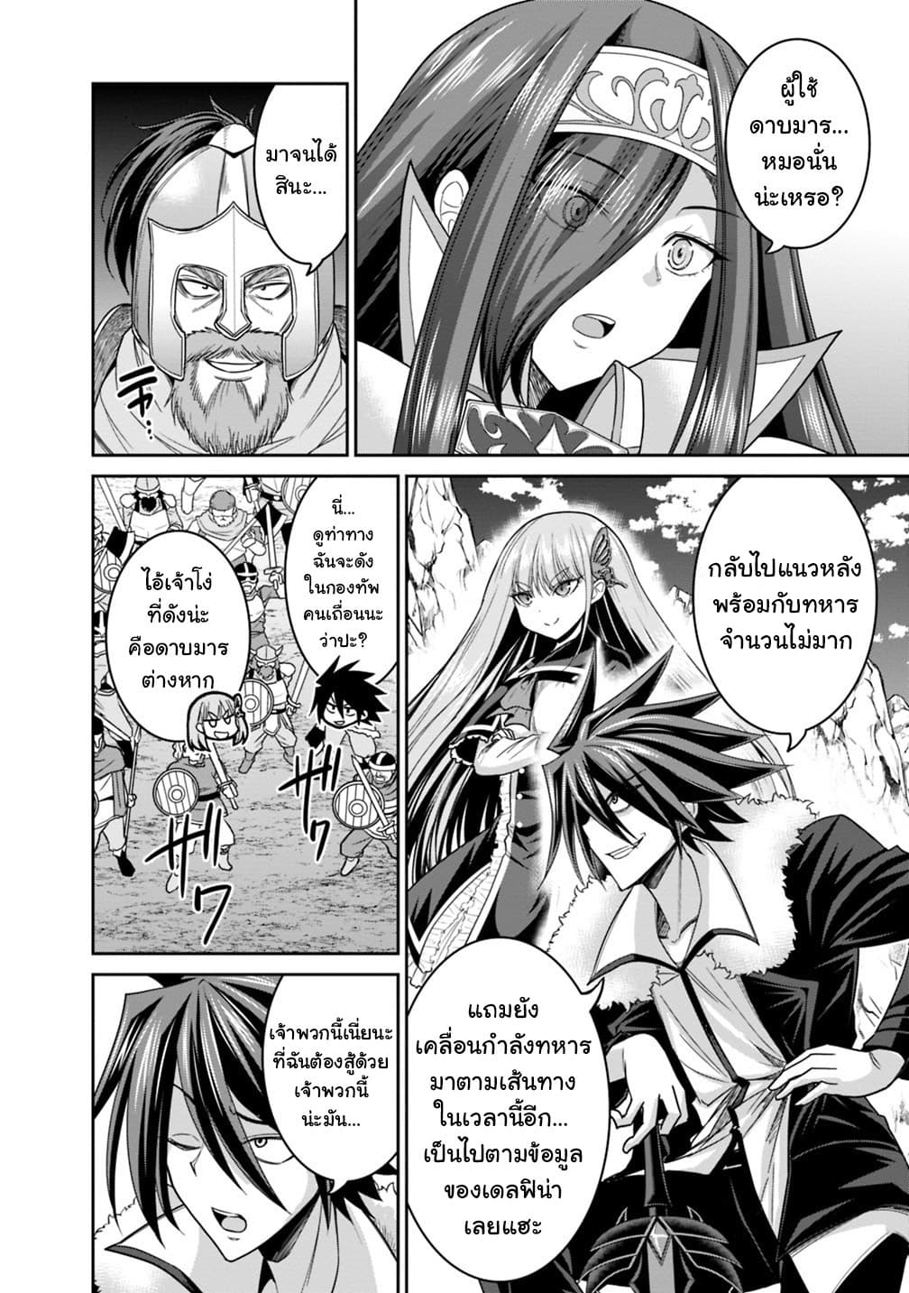 Kujibiki Tokushou: Musou Harem-ken page 8