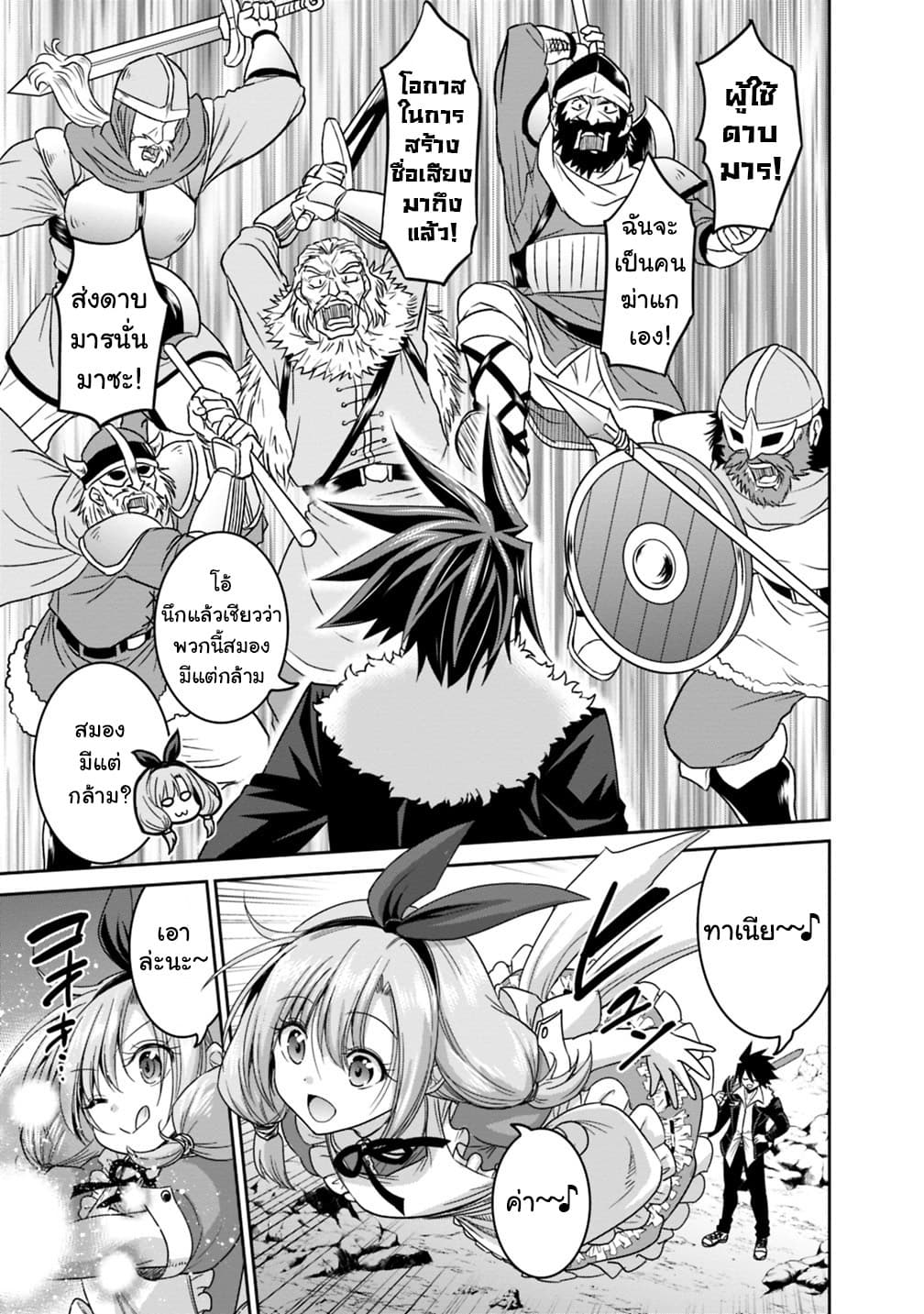 Kujibiki Tokushou: Musou Harem-ken page 9