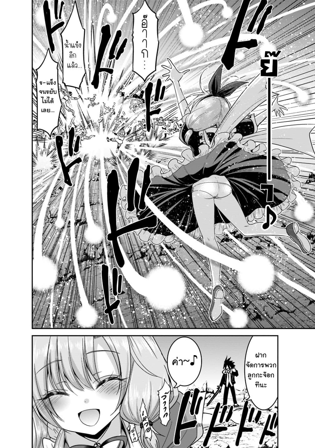 Kujibiki Tokushou: Musou Harem-ken page 10