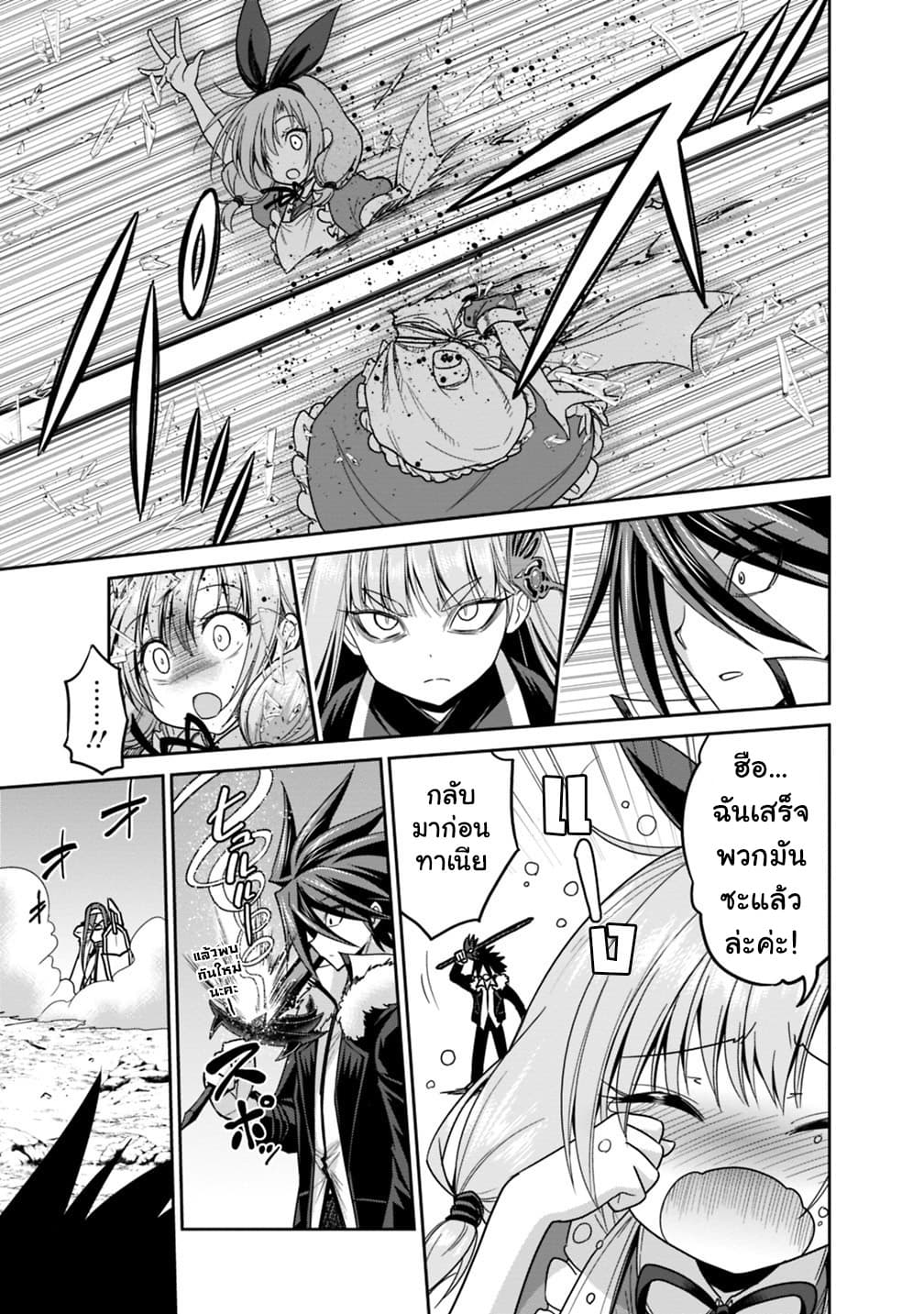 Kujibiki Tokushou: Musou Harem-ken page 11