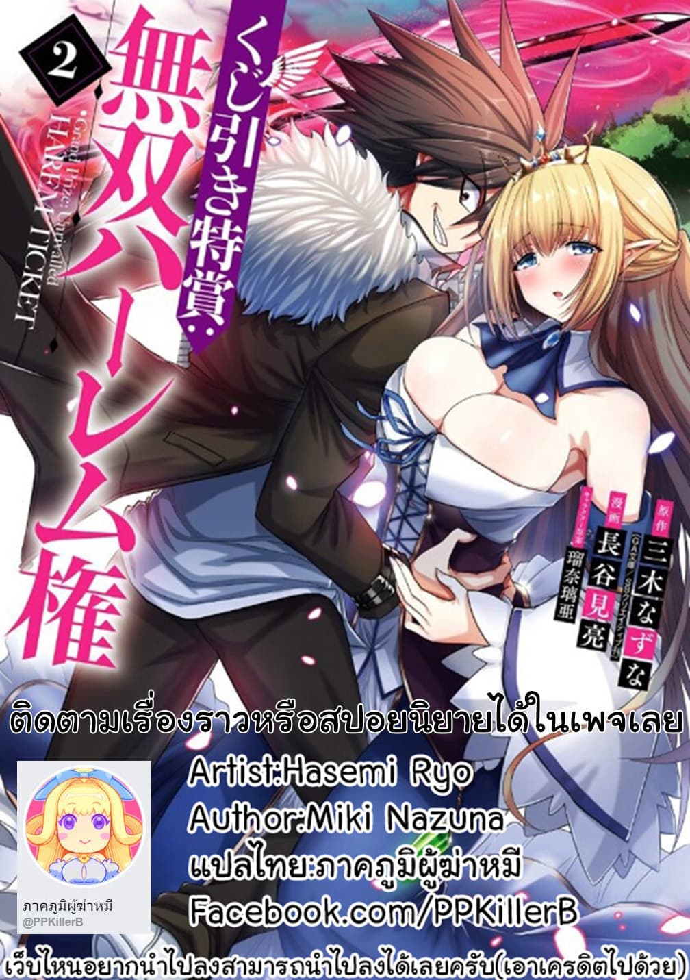Kujibiki Tokushou: Musou Harem-ken page 14