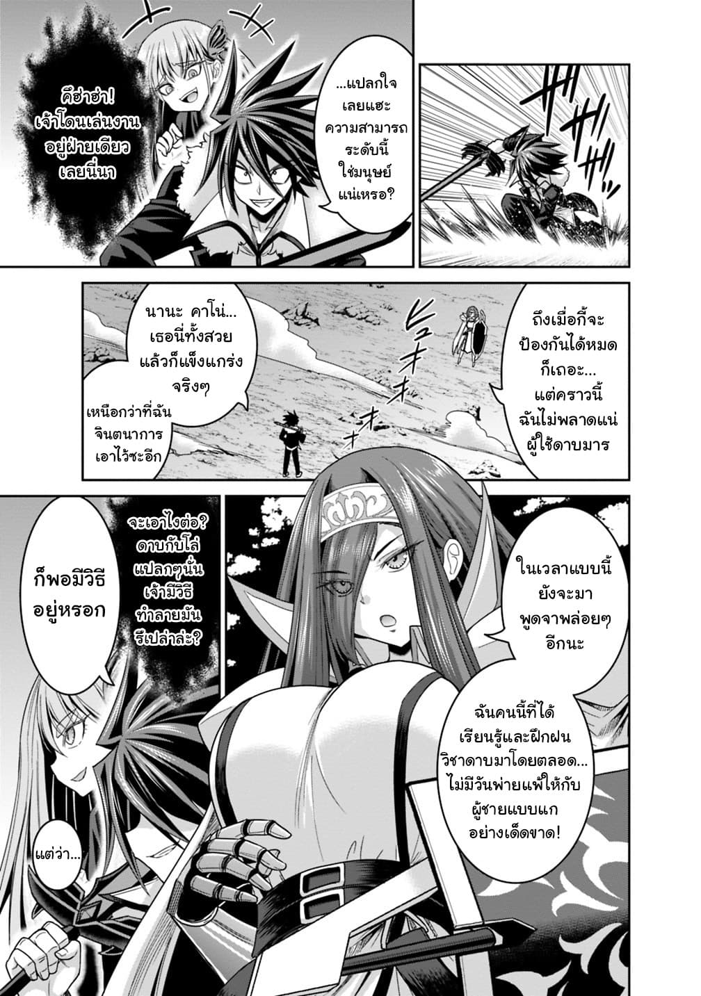 Kujibiki Tokushou: Musou Harem-ken page 6