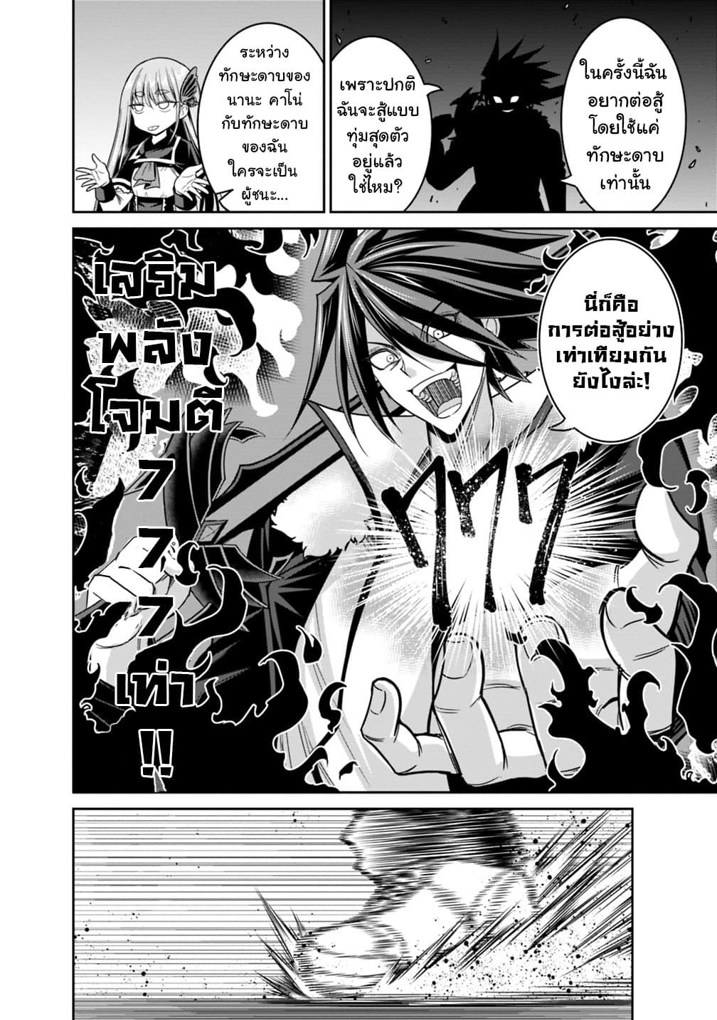 Kujibiki Tokushou: Musou Harem-ken page 7