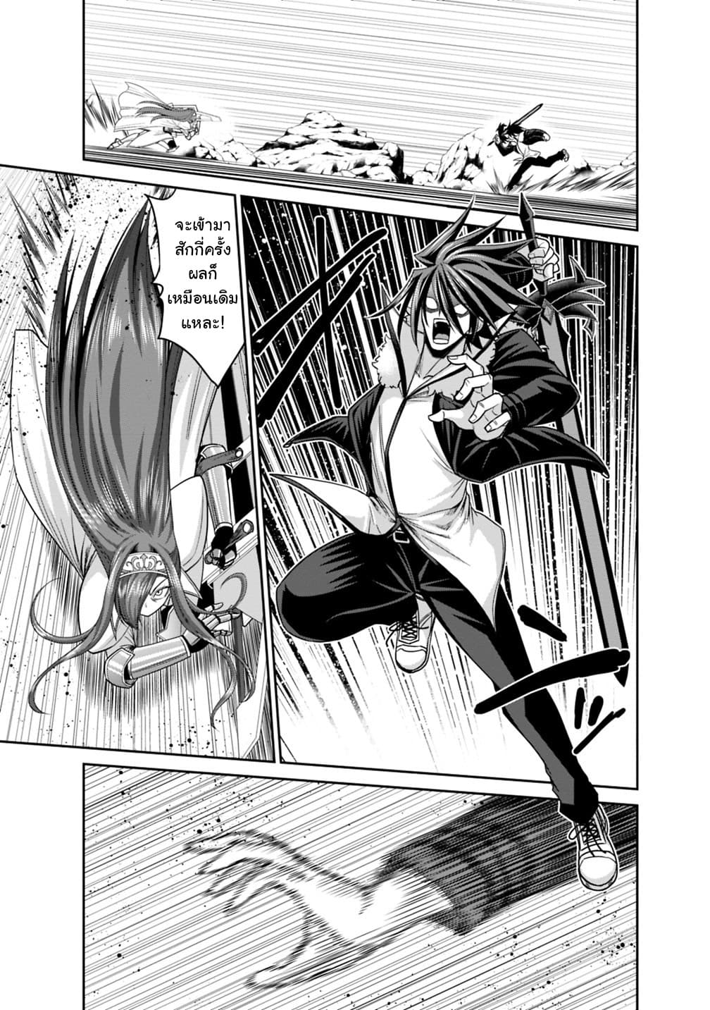 Kujibiki Tokushou: Musou Harem-ken page 8