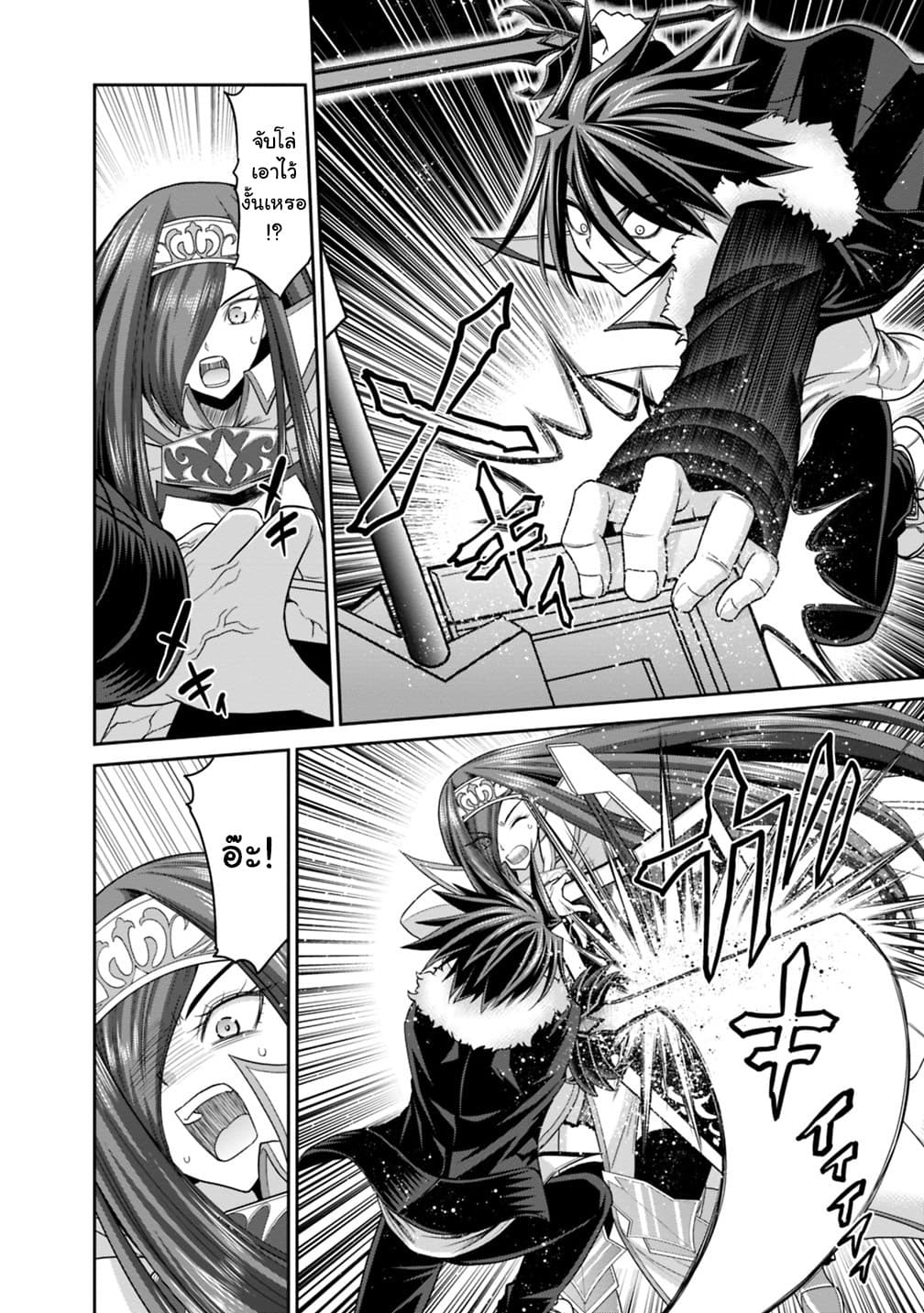 Kujibiki Tokushou: Musou Harem-ken page 9