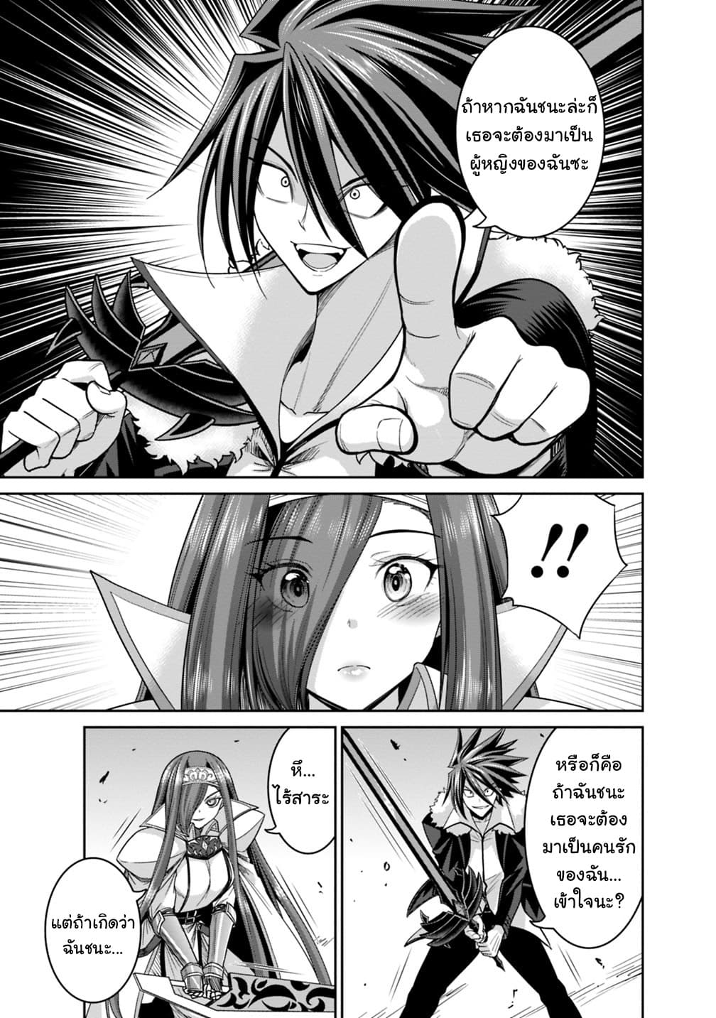 Kujibiki Tokushou: Musou Harem-ken page 13