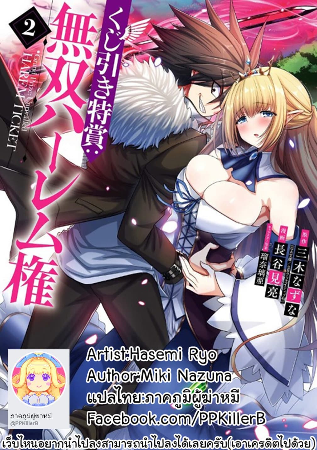 Kujibiki Tokushou: Musou Harem-ken page 16