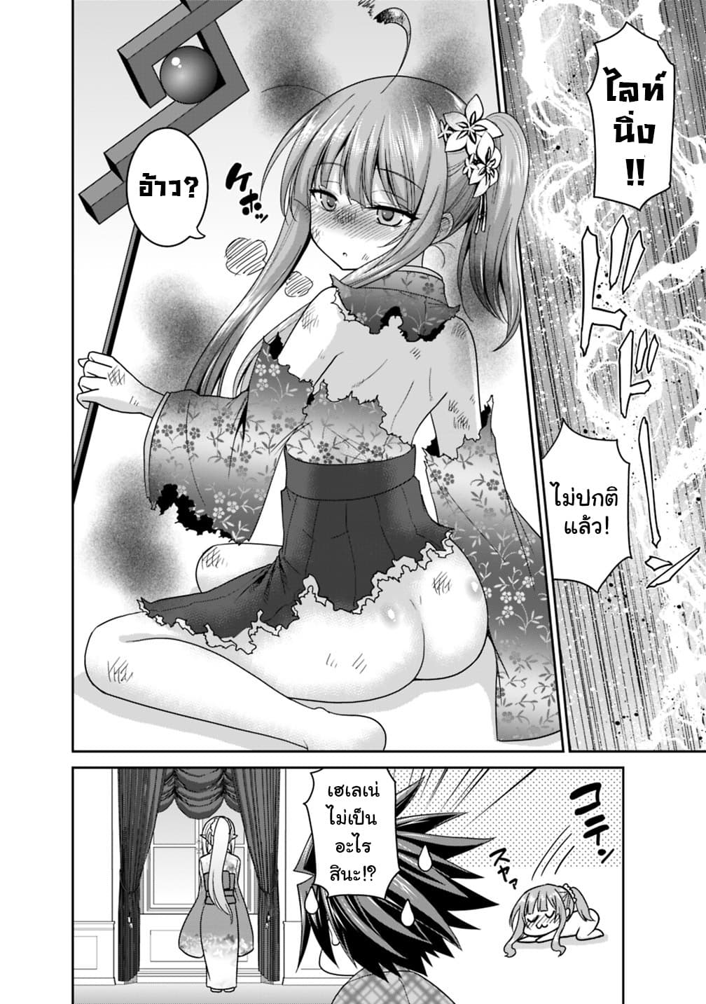 Kujibiki Tokushou: Musou Harem-ken page 4