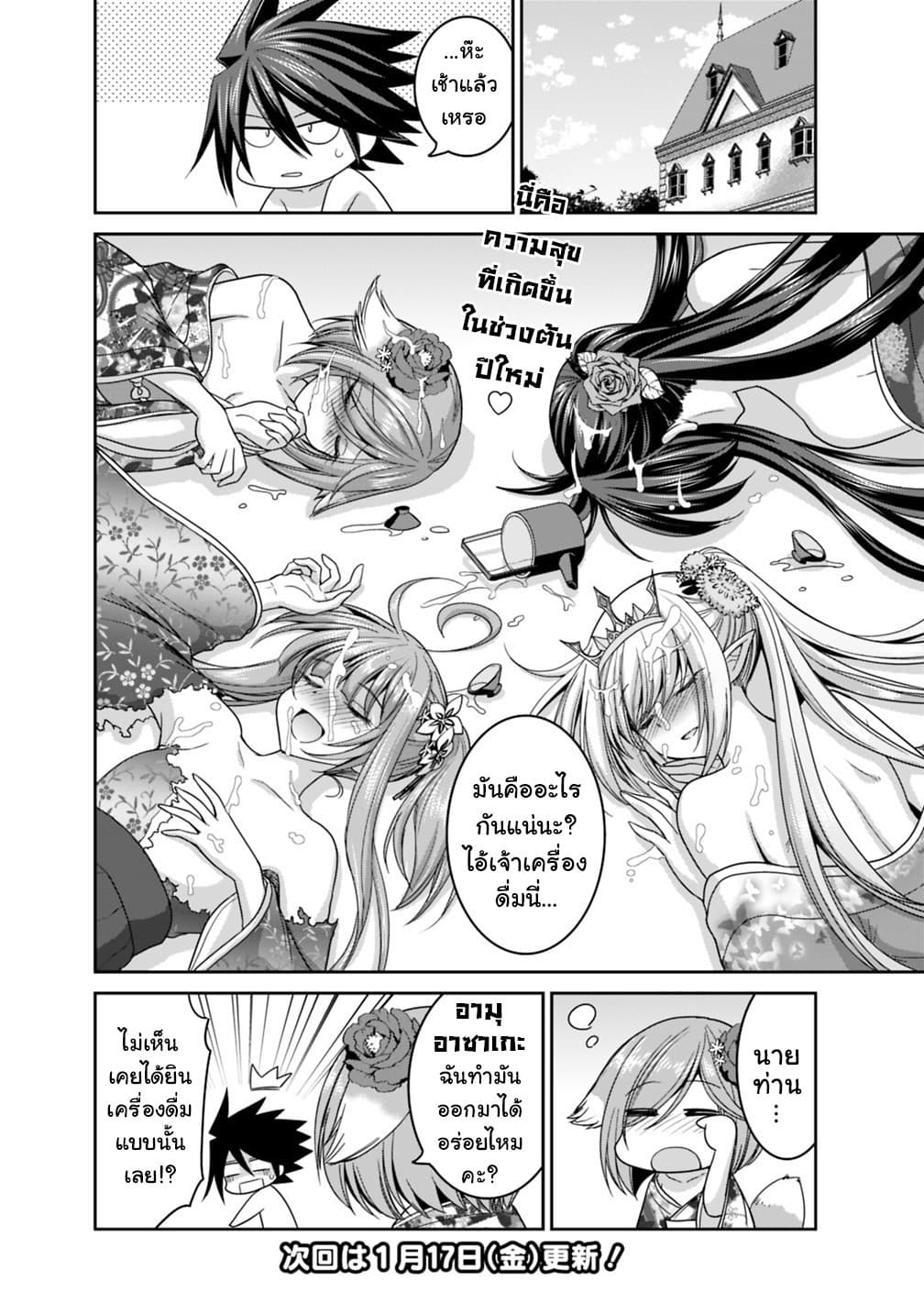 Kujibiki Tokushou: Musou Harem-ken page 6