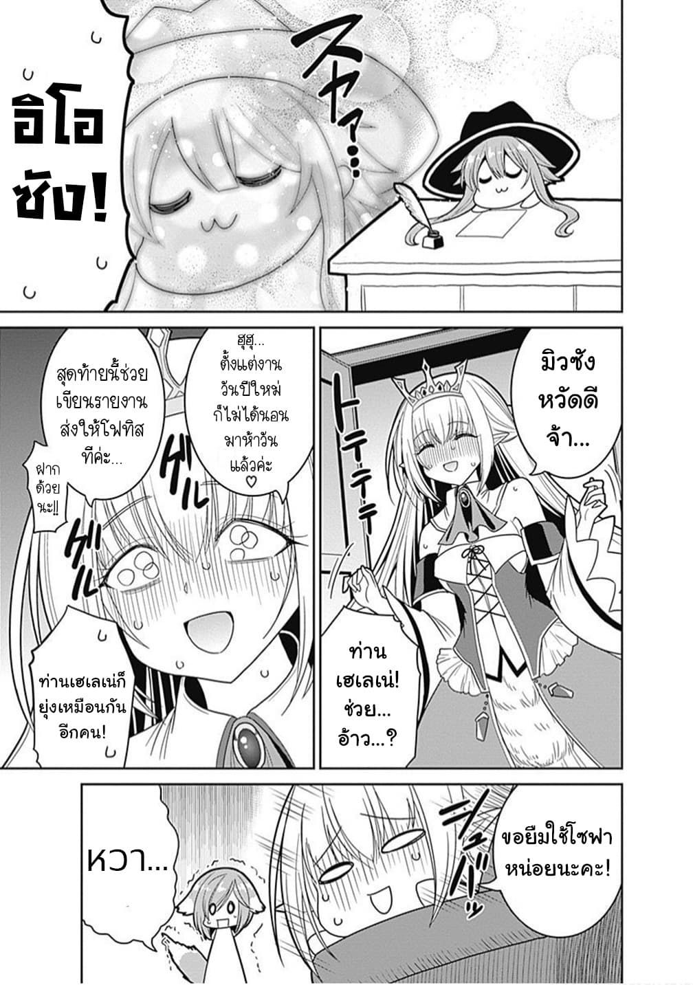 Kujibiki Tokushou: Musou Harem-ken page 3