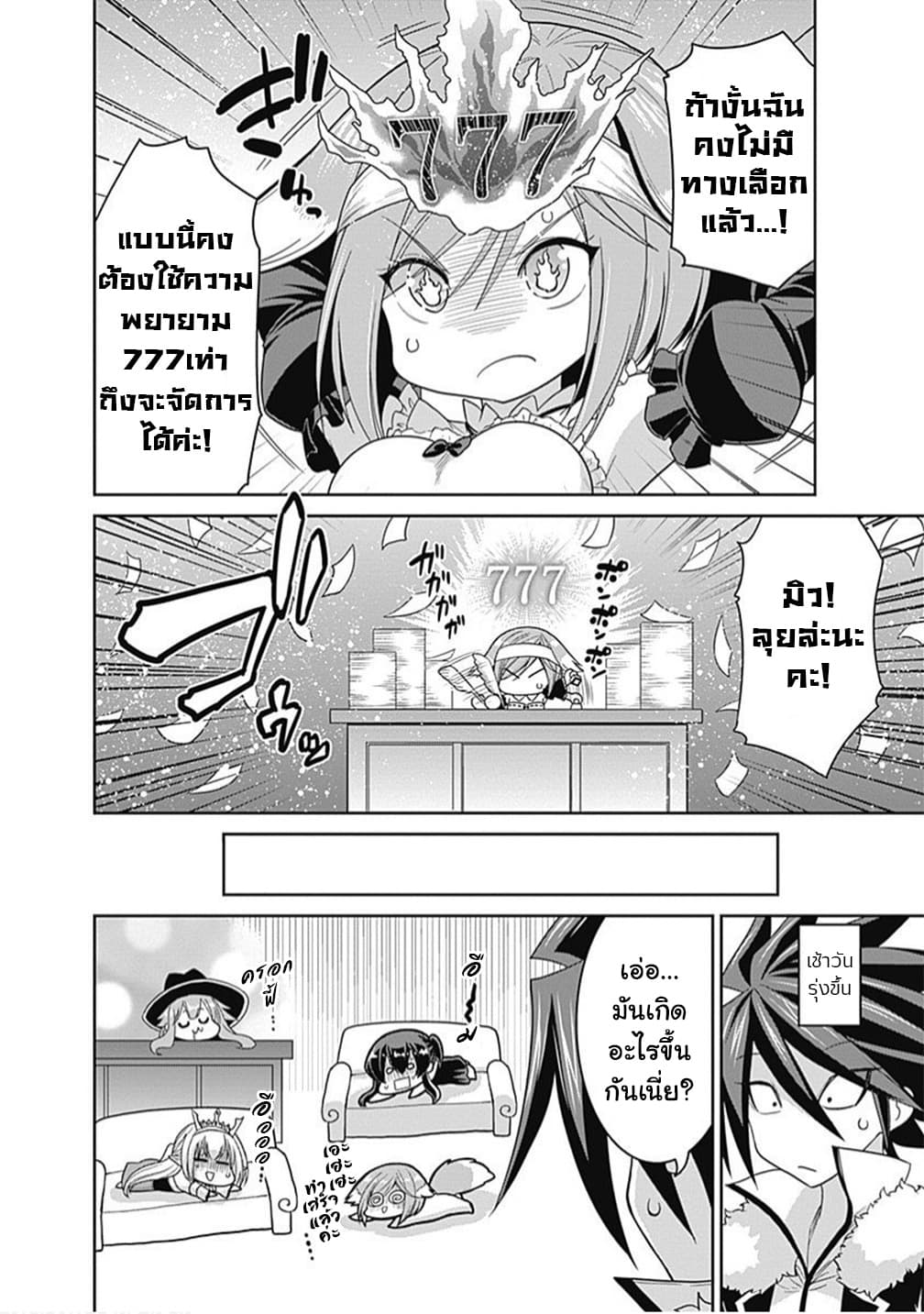Kujibiki Tokushou: Musou Harem-ken page 4