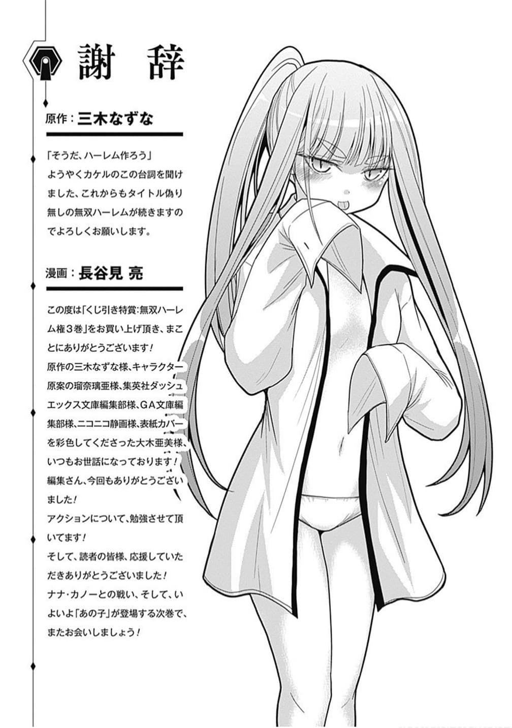 Kujibiki Tokushou: Musou Harem-ken page 5