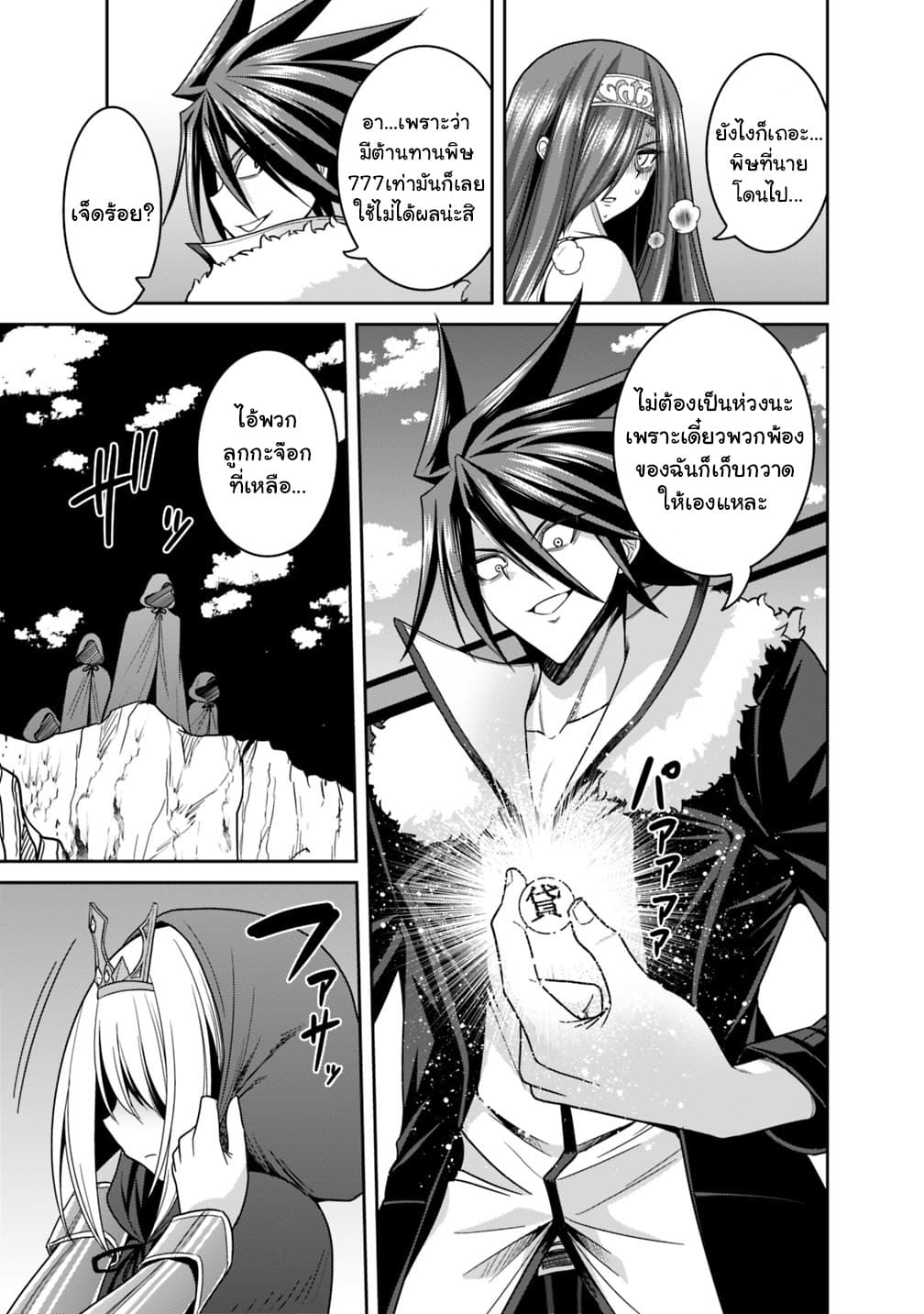 Kujibiki Tokushou: Musou Harem-ken page 10