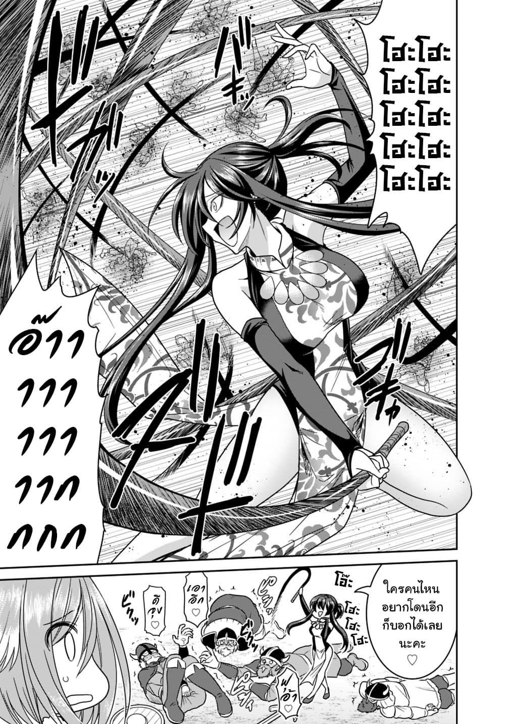Kujibiki Tokushou: Musou Harem-ken page 2