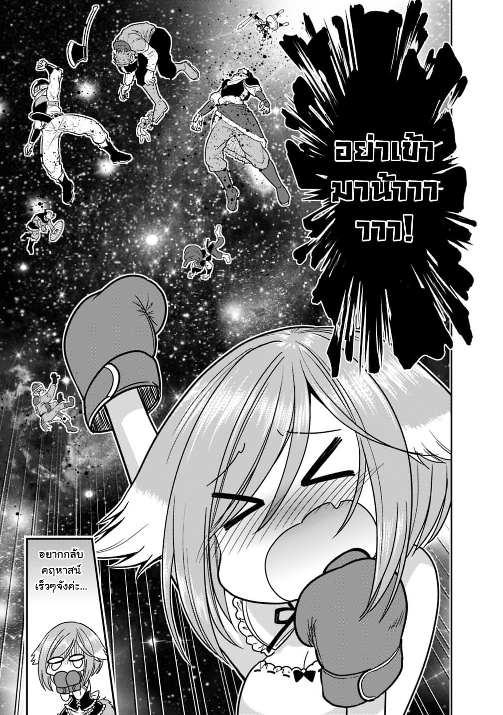 Kujibiki Tokushou: Musou Harem-ken page 4