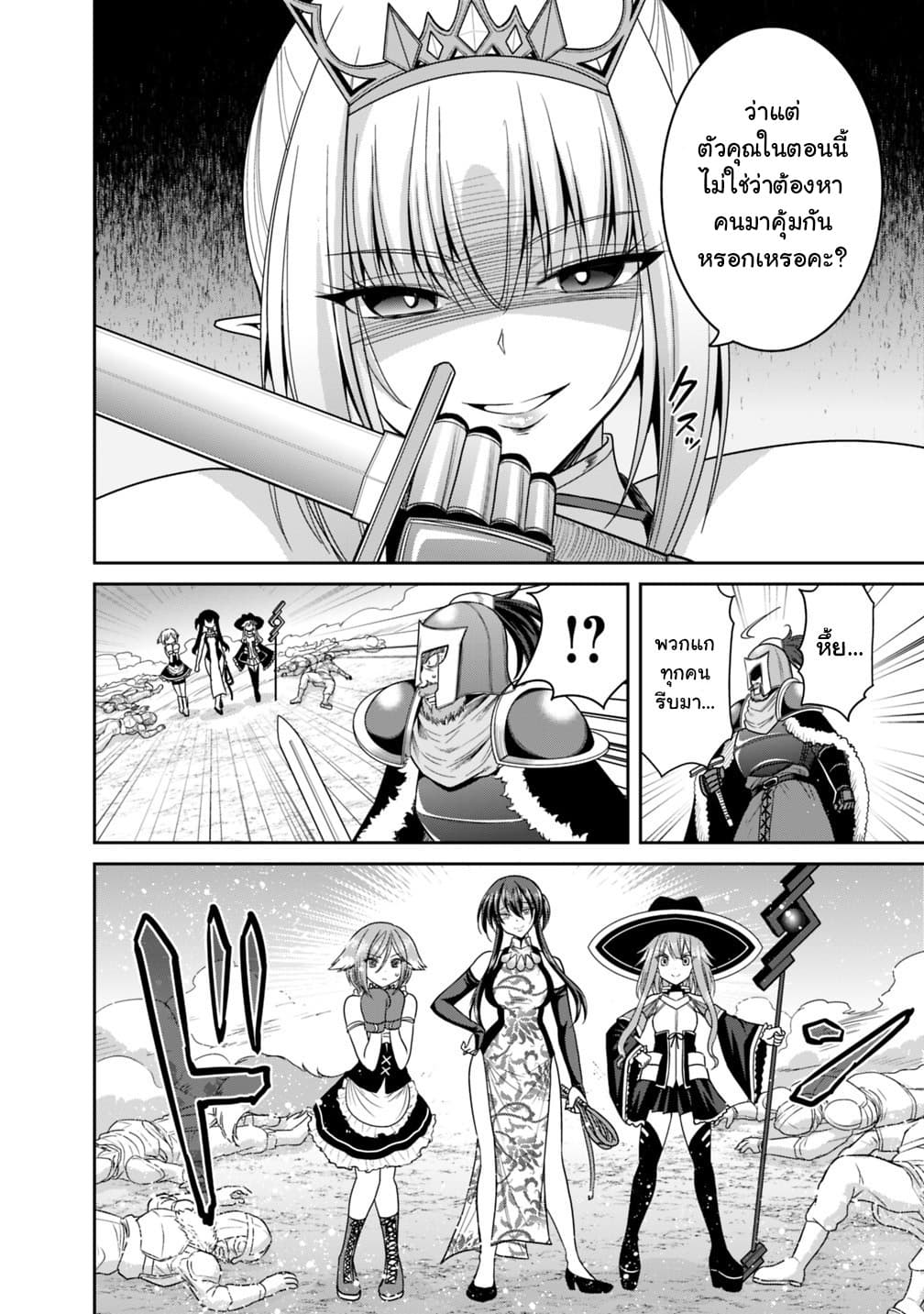 Kujibiki Tokushou: Musou Harem-ken page 13