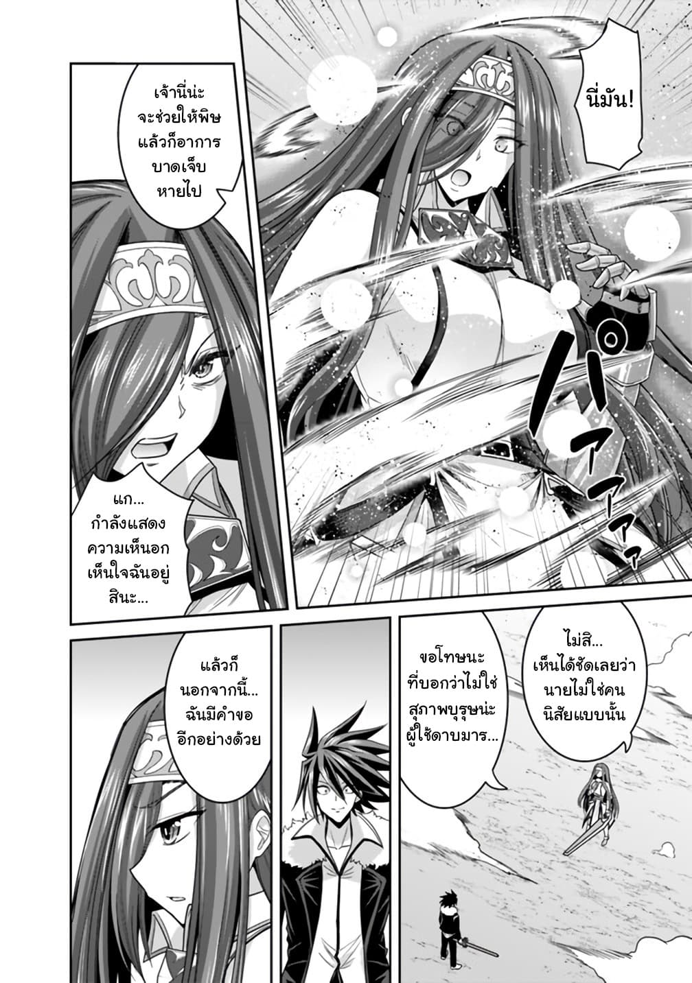 Kujibiki Tokushou: Musou Harem-ken page 2