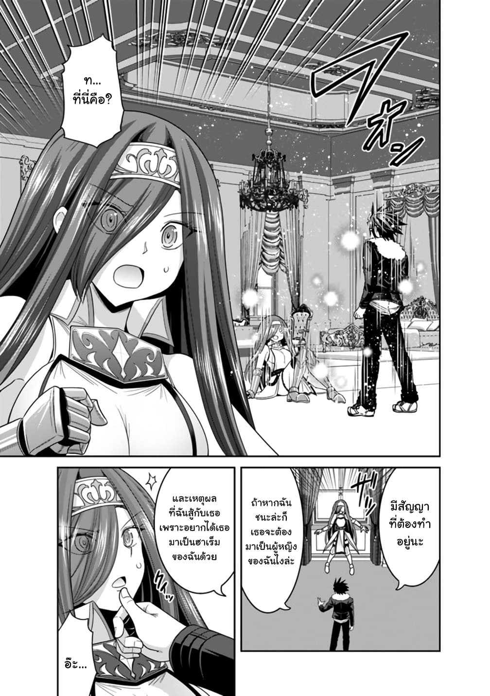 Kujibiki Tokushou: Musou Harem-ken page 17