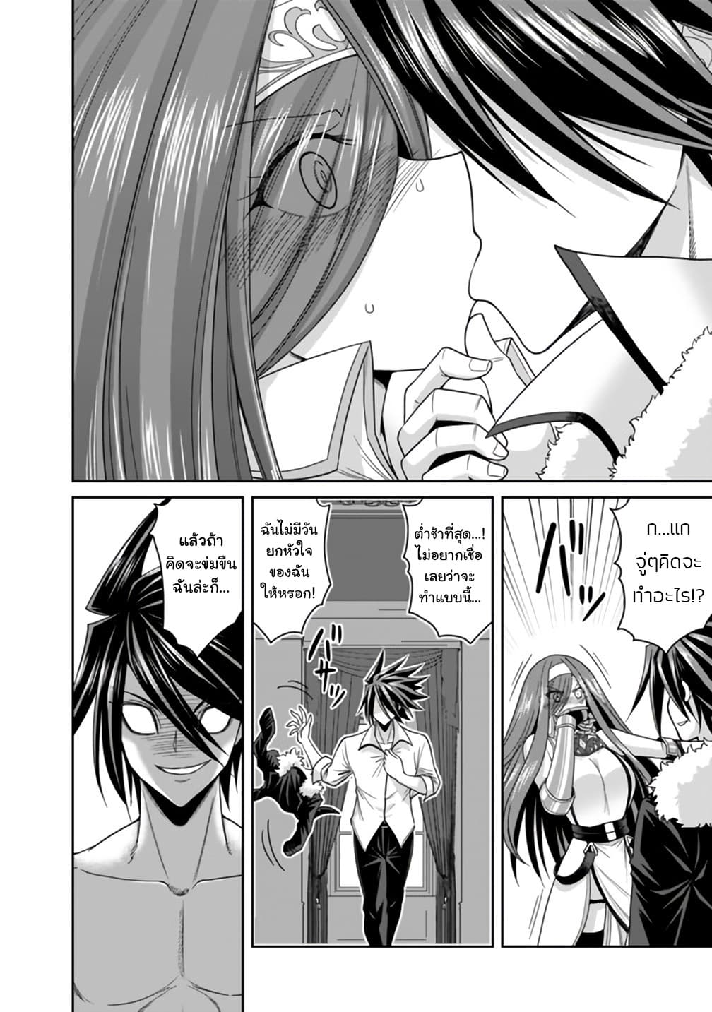 Kujibiki Tokushou: Musou Harem-ken page 18