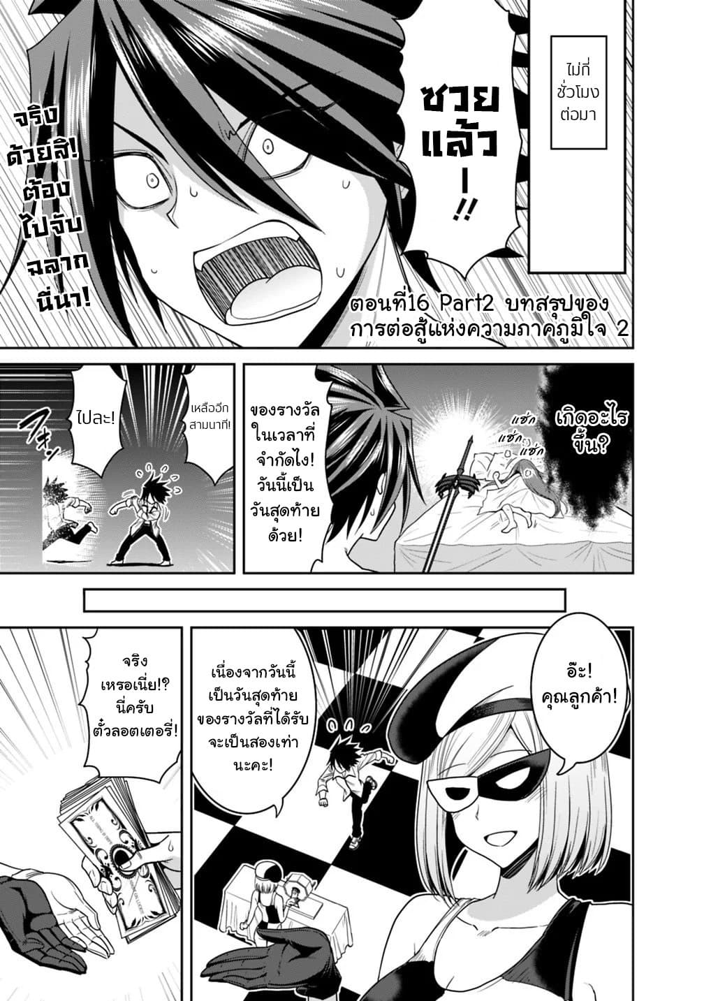 Kujibiki Tokushou: Musou Harem-ken page 1