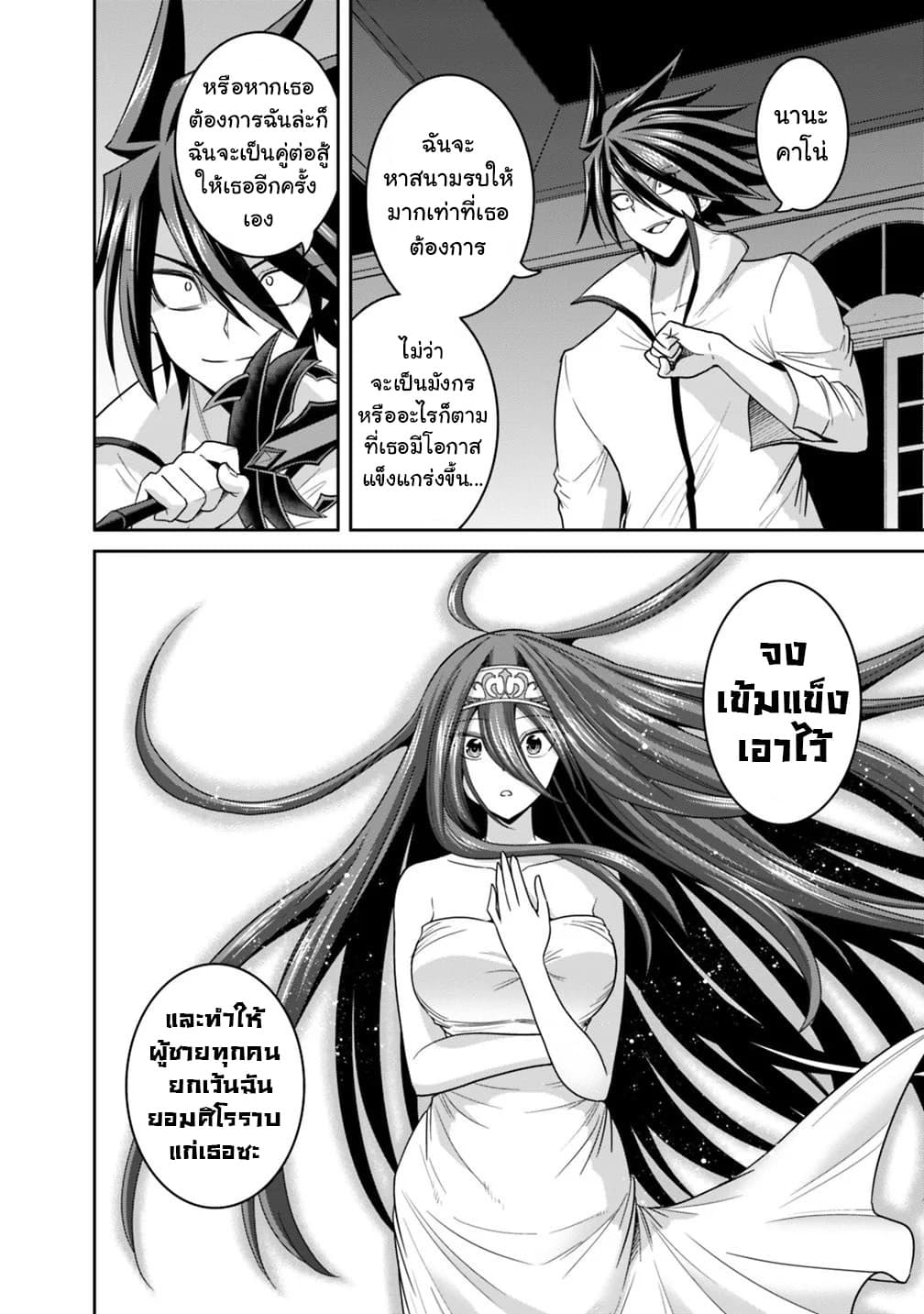 Kujibiki Tokushou: Musou Harem-ken page 8