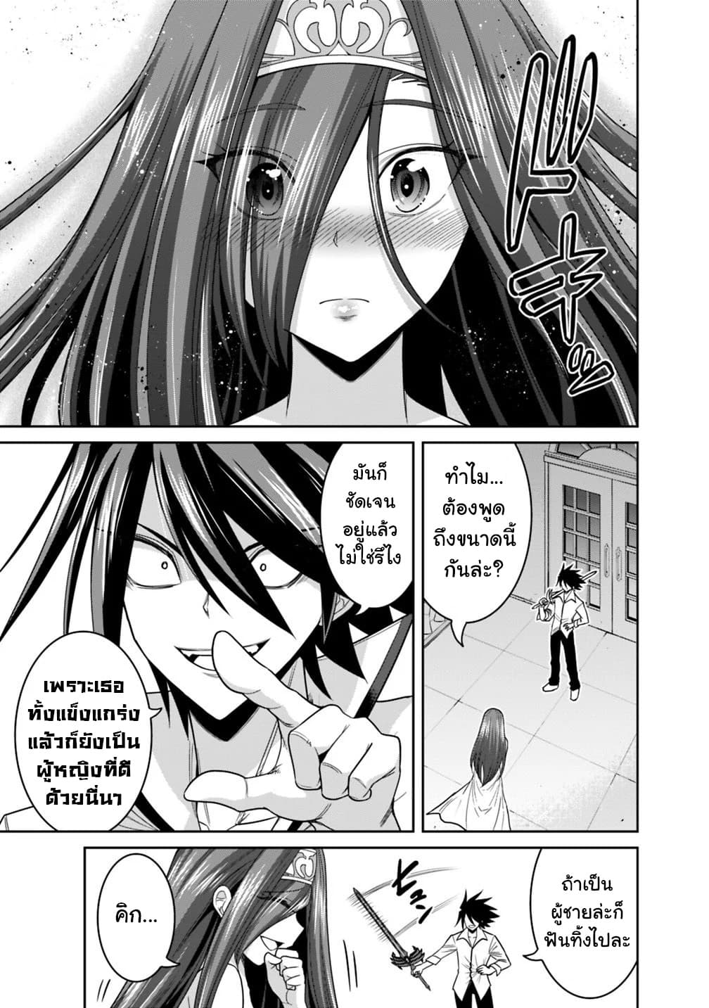 Kujibiki Tokushou: Musou Harem-ken page 9