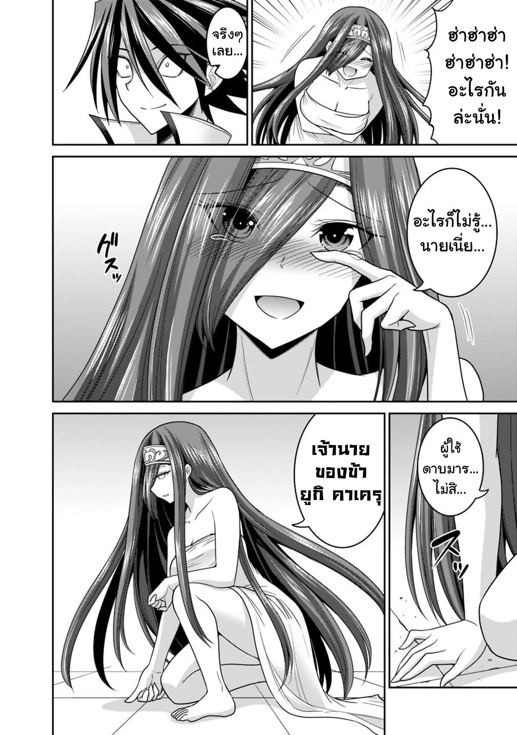 Kujibiki Tokushou: Musou Harem-ken page 10