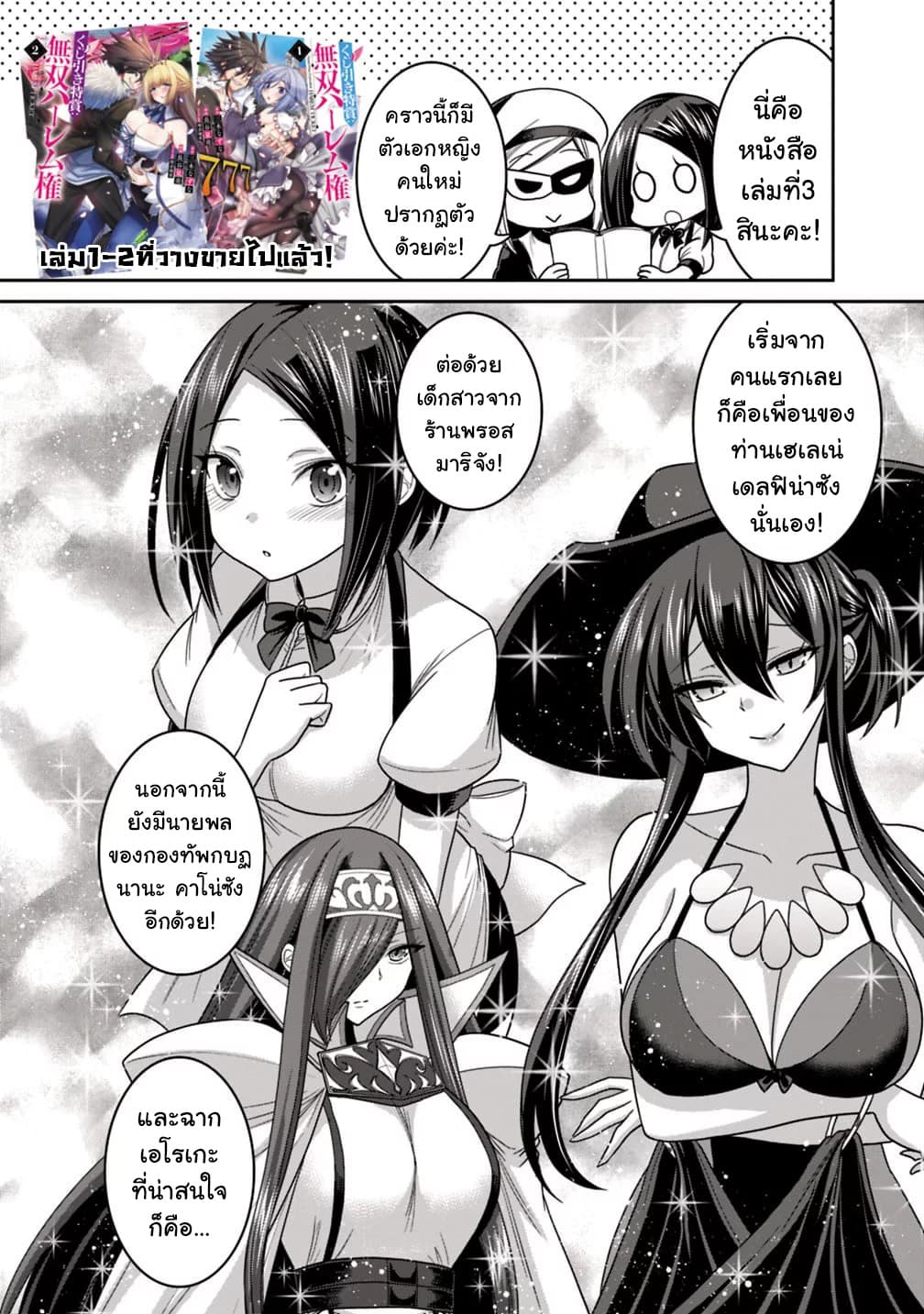 Kujibiki Tokushou: Musou Harem-ken page 2