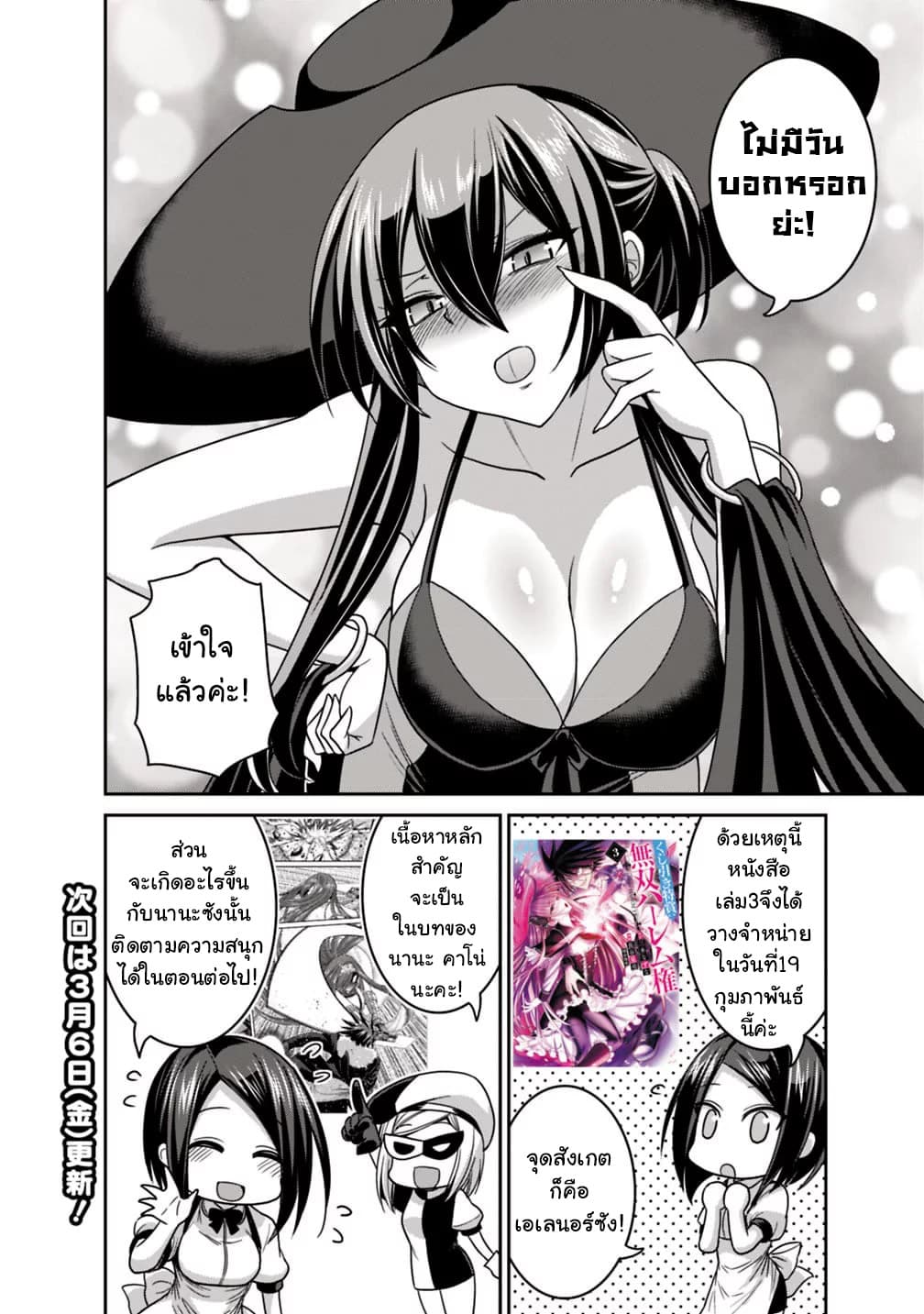 Kujibiki Tokushou: Musou Harem-ken page 4