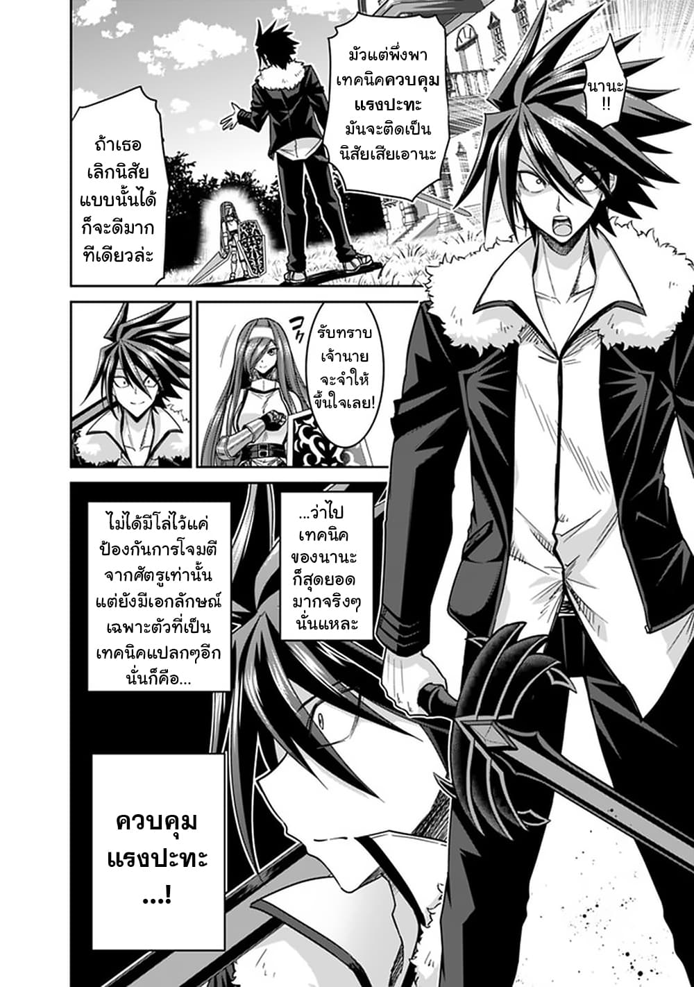 Kujibiki Tokushou: Musou Harem-ken page 4