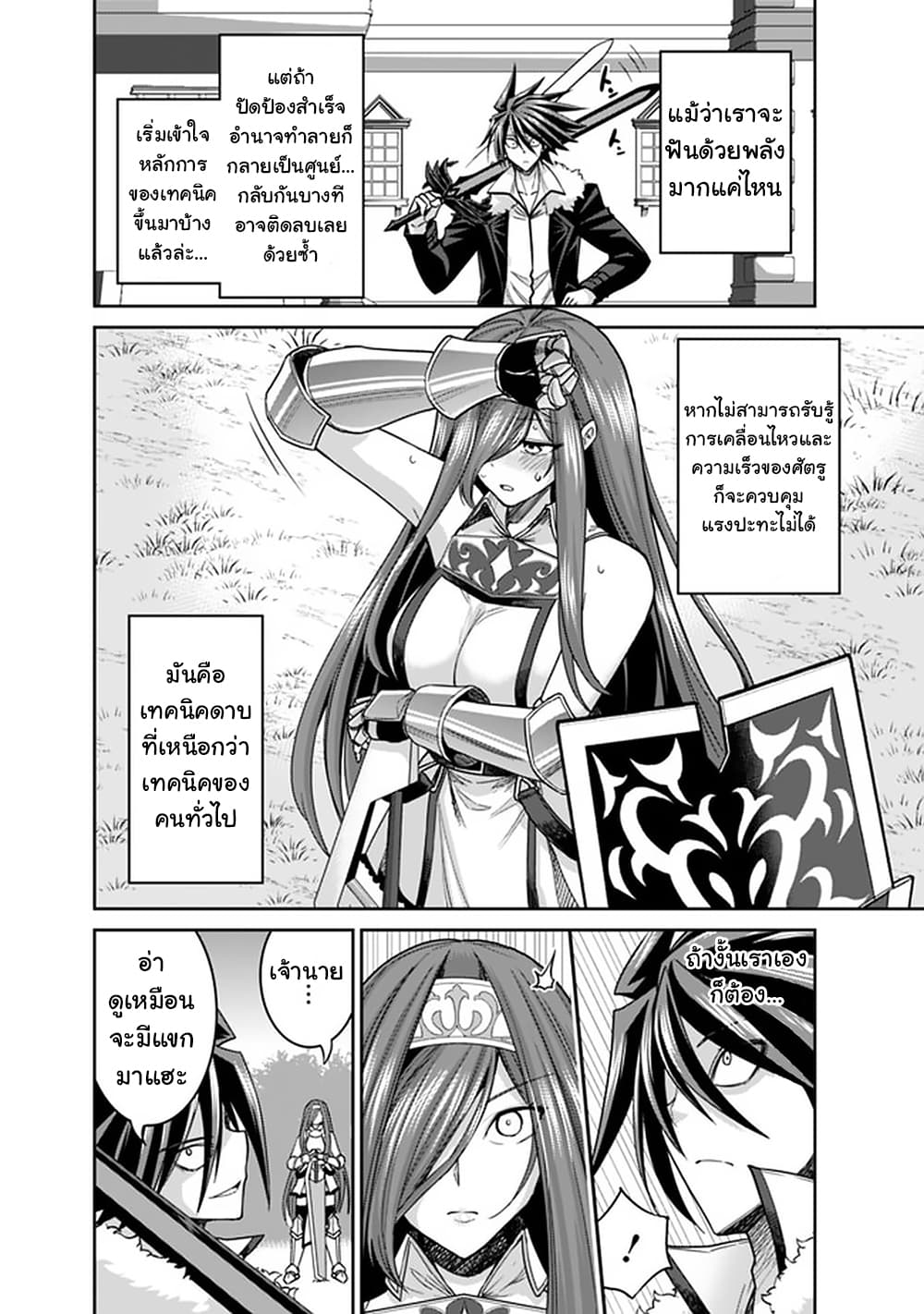 Kujibiki Tokushou: Musou Harem-ken page 6
