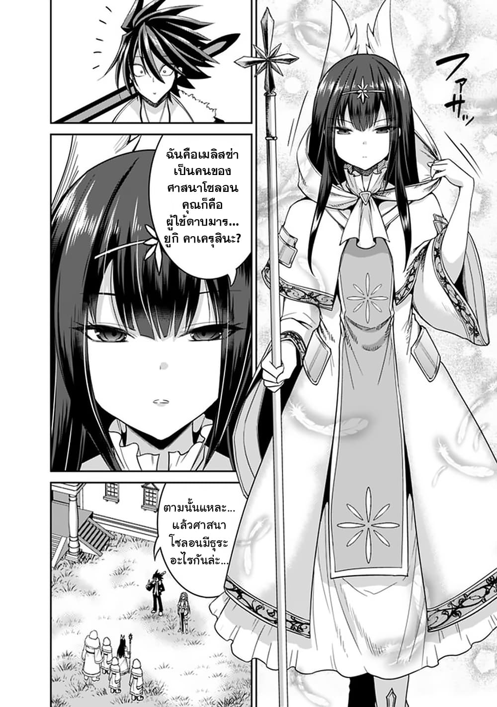 Kujibiki Tokushou: Musou Harem-ken page 8