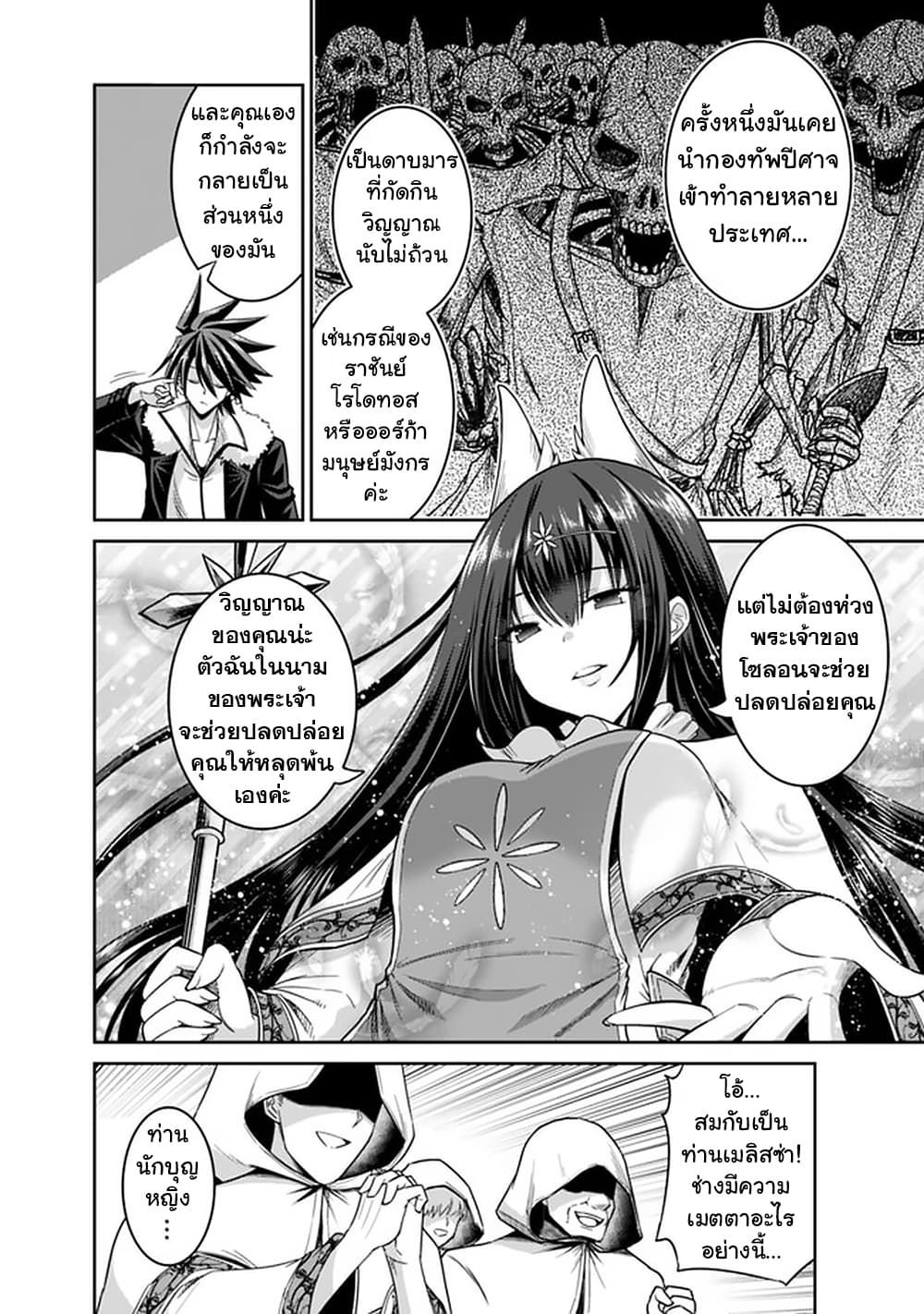 Kujibiki Tokushou: Musou Harem-ken page 10