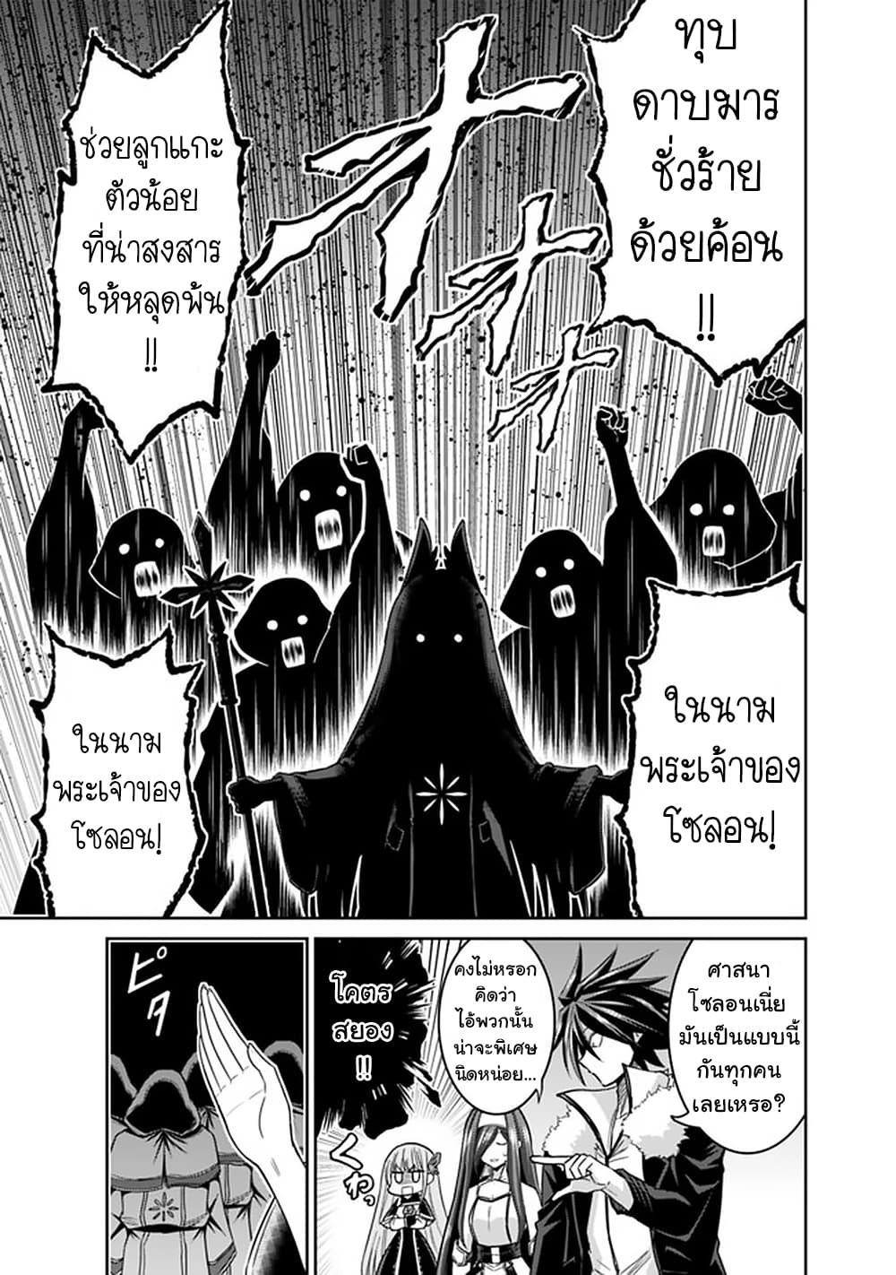 Kujibiki Tokushou: Musou Harem-ken page 11