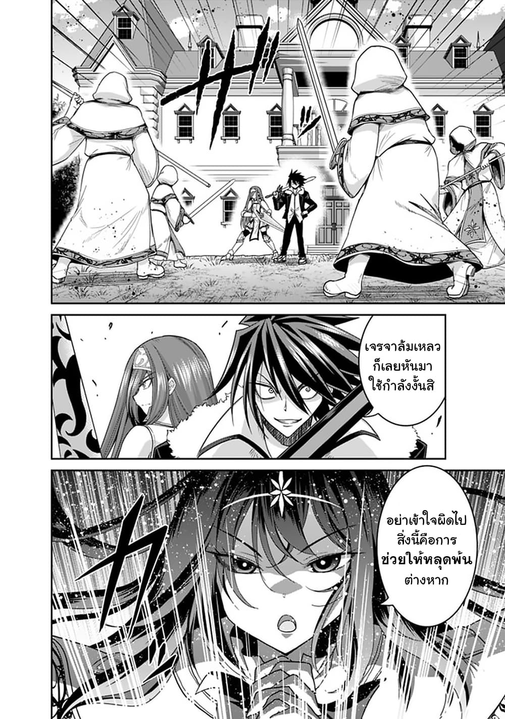 Kujibiki Tokushou: Musou Harem-ken page 14