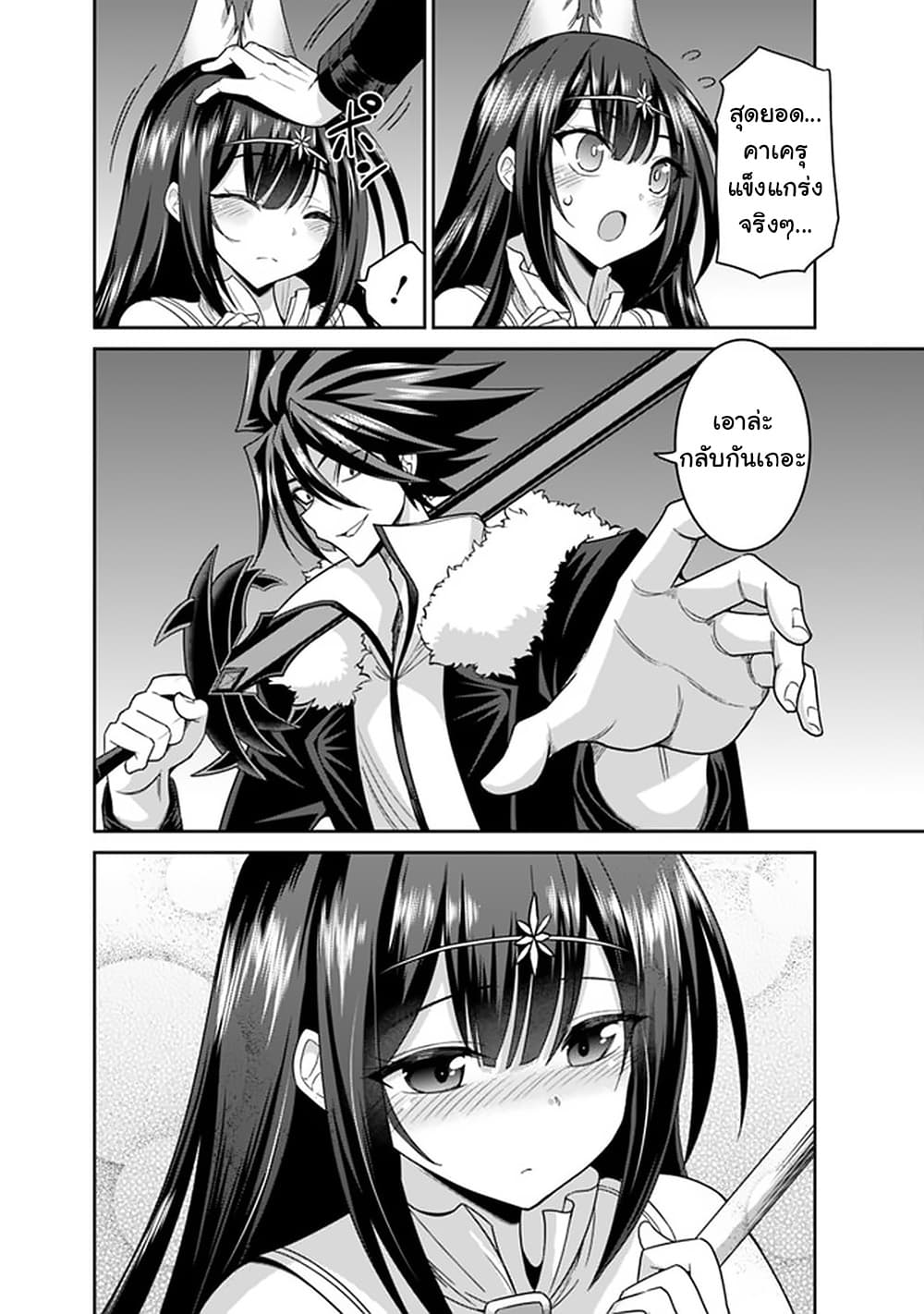 Kujibiki Tokushou: Musou Harem-ken page 2