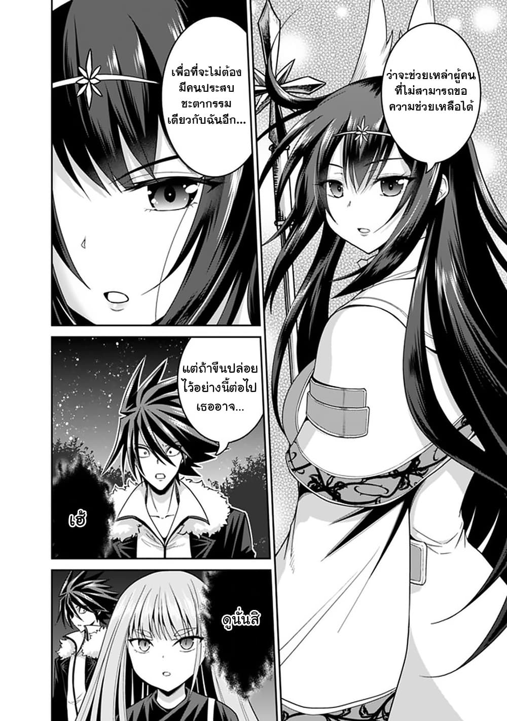 Kujibiki Tokushou: Musou Harem-ken page 8