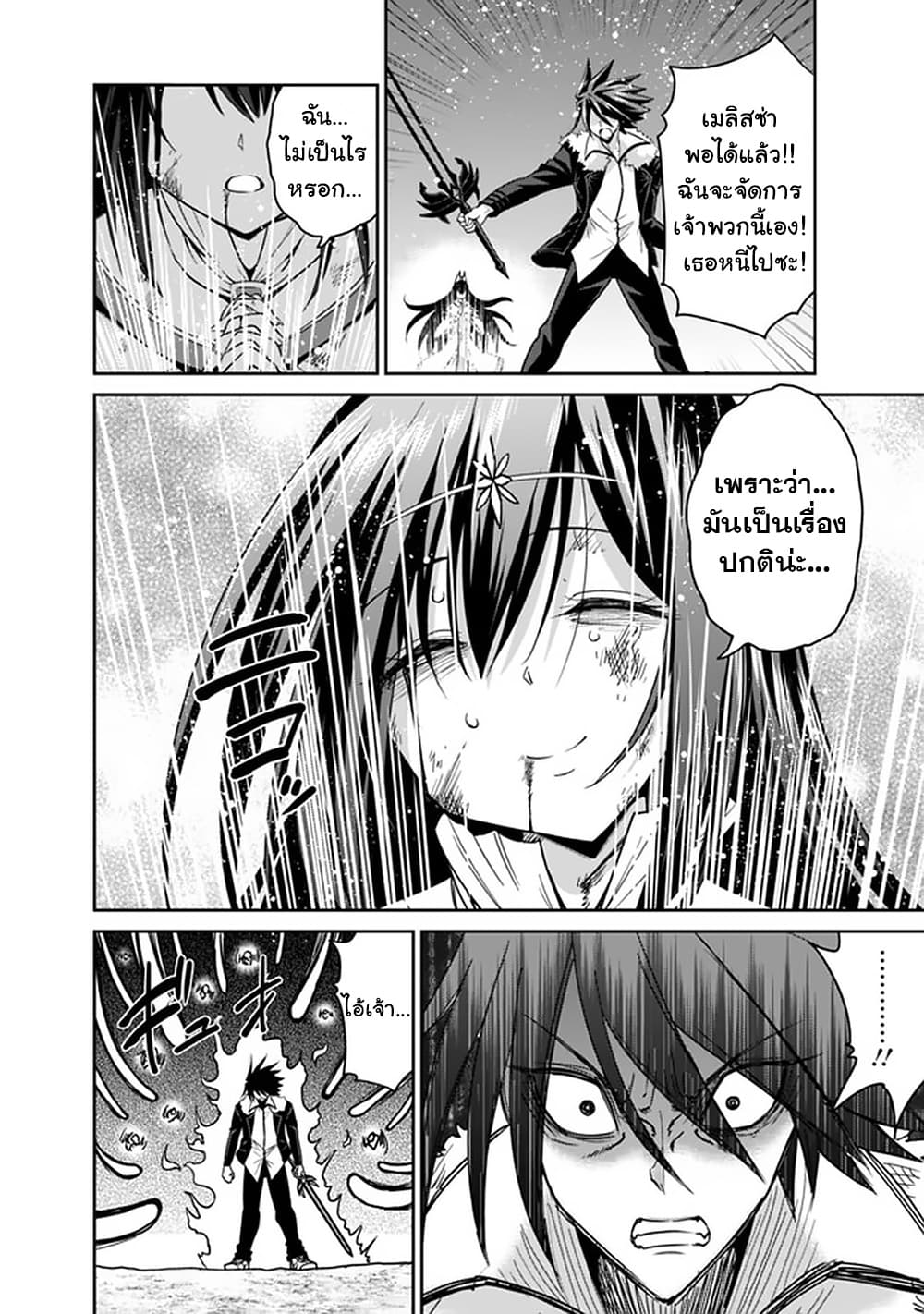 Kujibiki Tokushou: Musou Harem-ken page 16