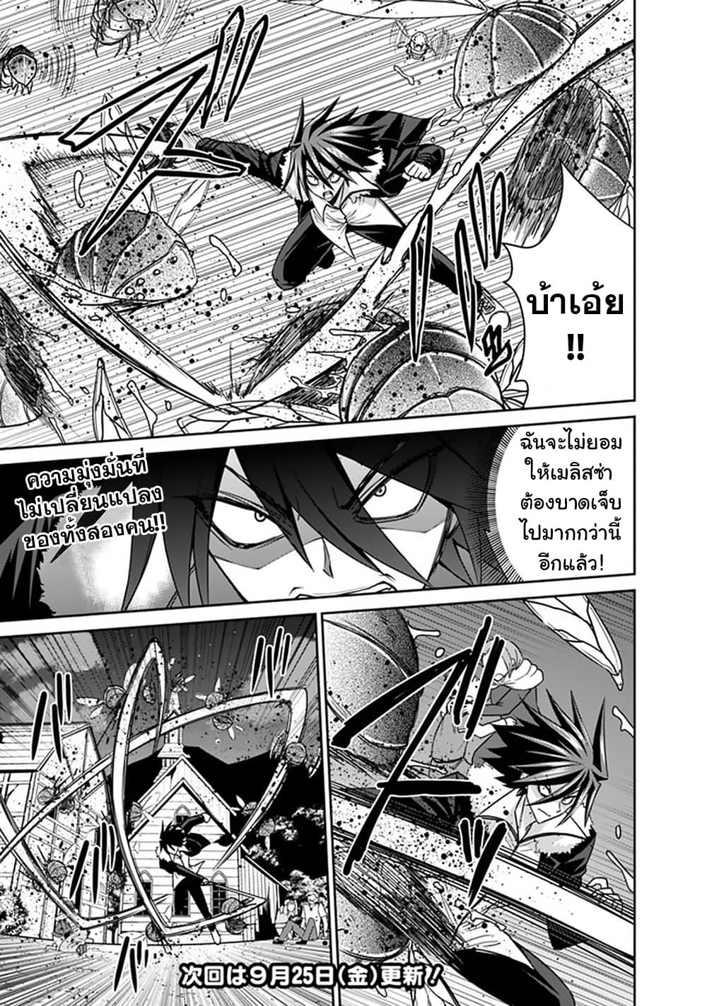 Kujibiki Tokushou: Musou Harem-ken page 17